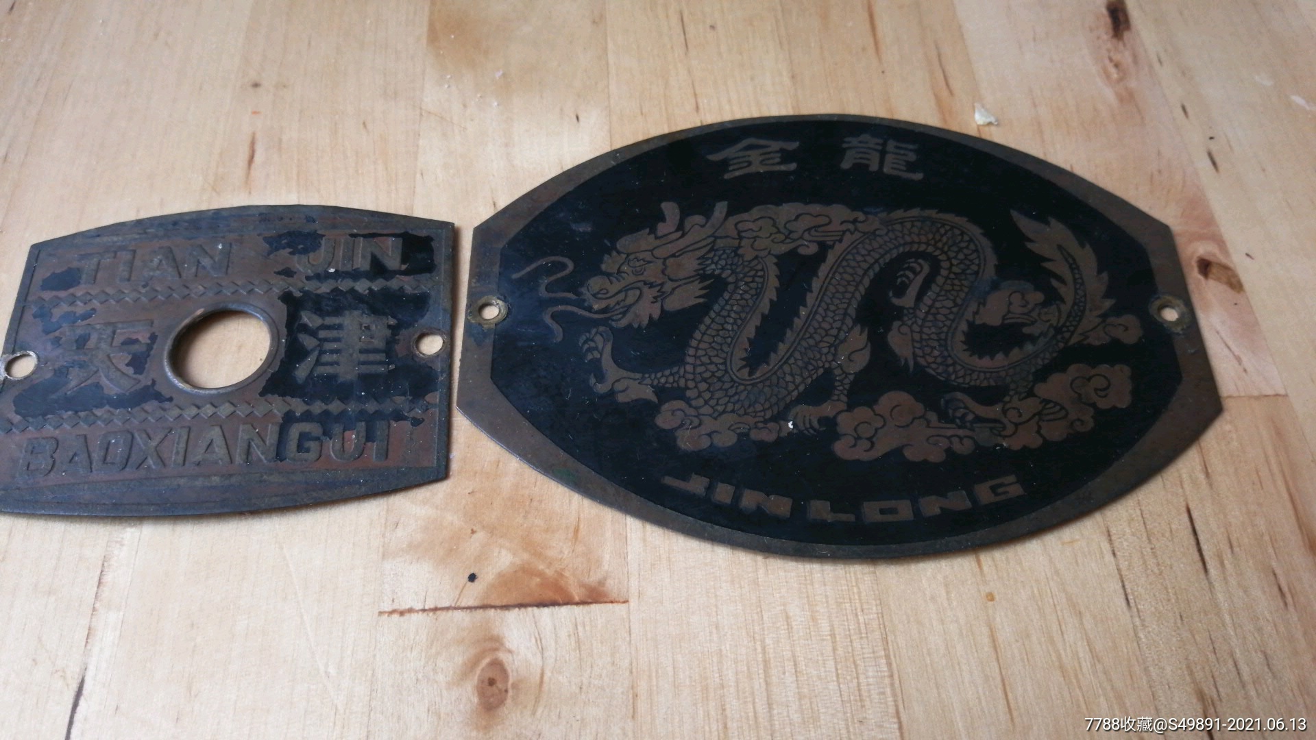 天津老式大铜标牌两枚