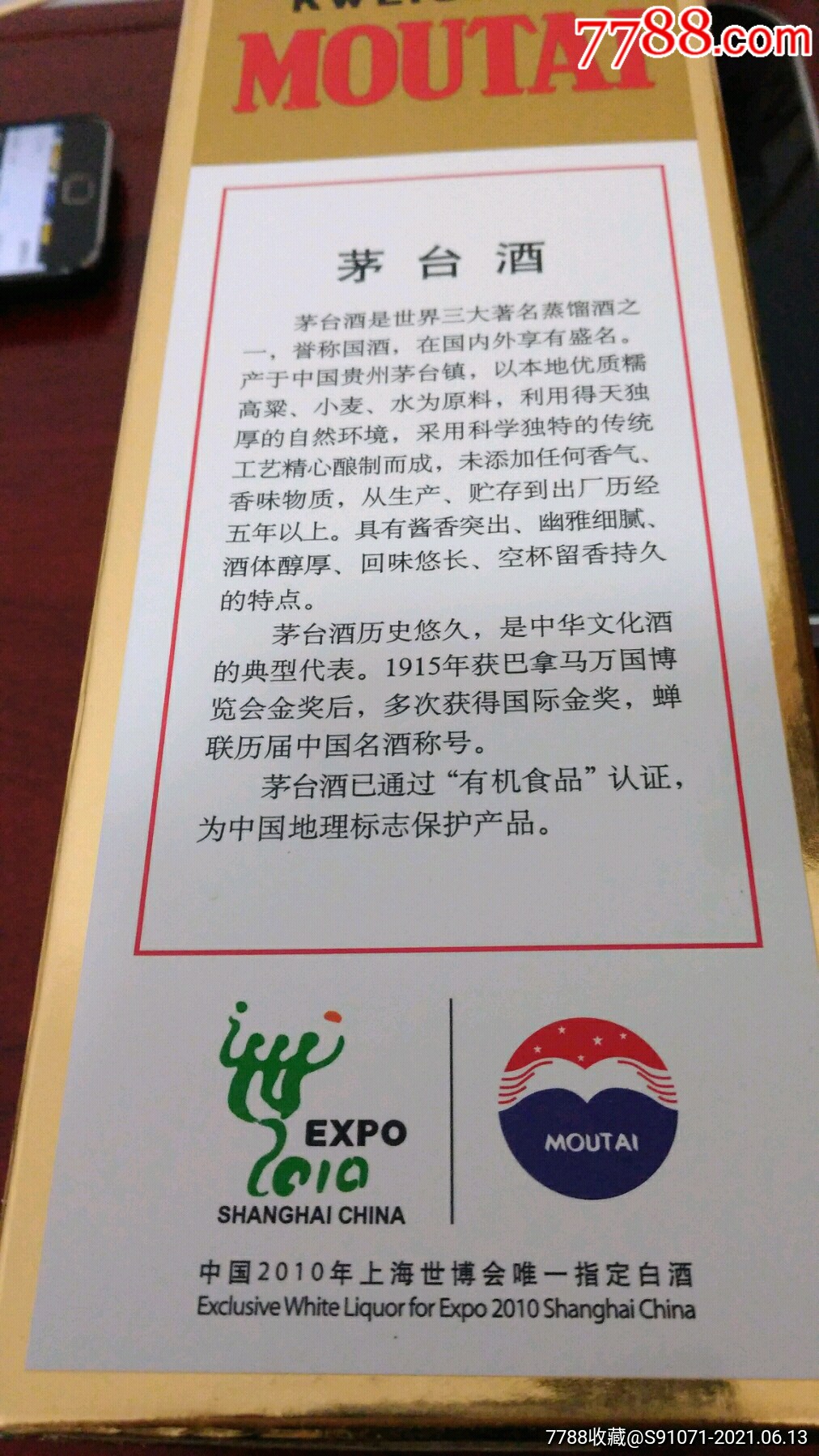 上海世博会茅台酒盒
