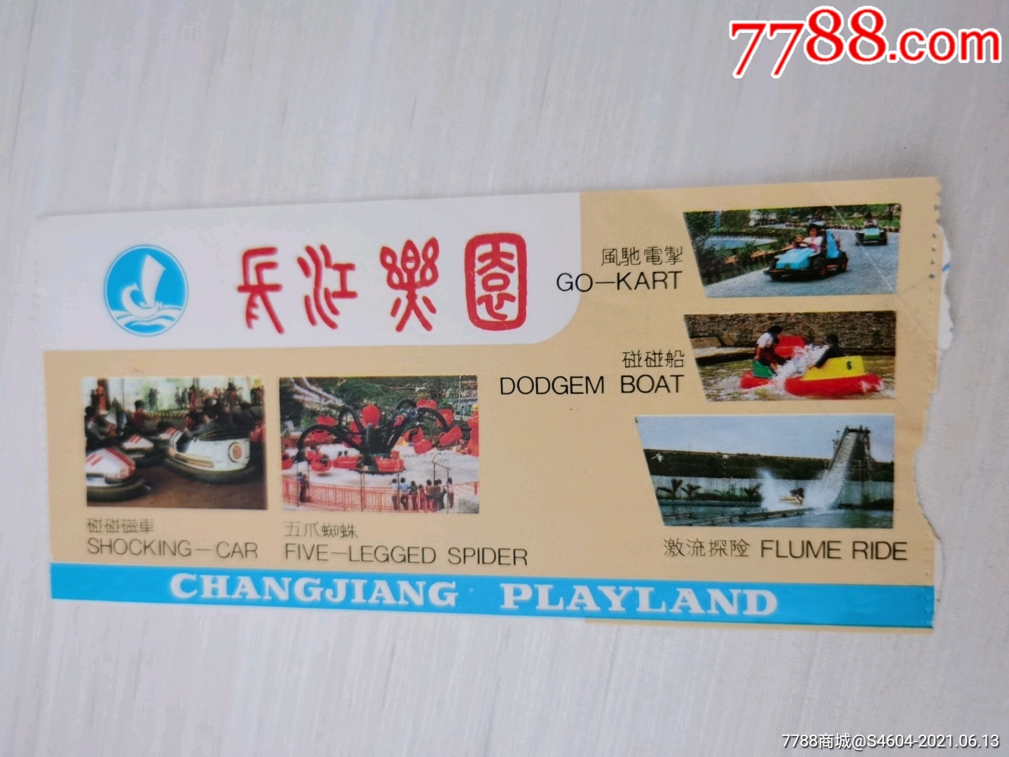 广东中山市长江乐园门券2-价格:1元-au26743557-旅游景点门票 -加价