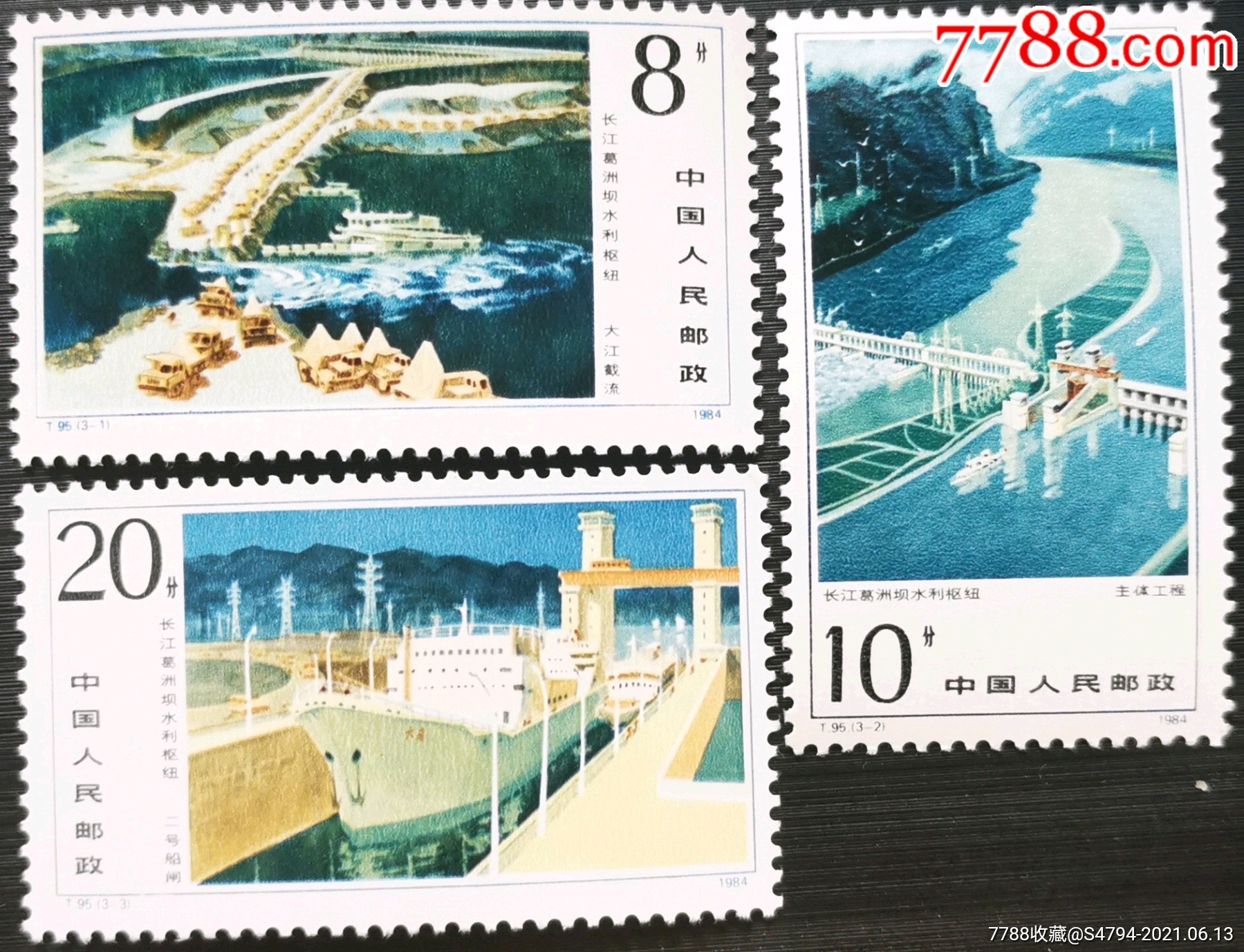 t95《长江葛州埧水利枢纽工程》全新邮票