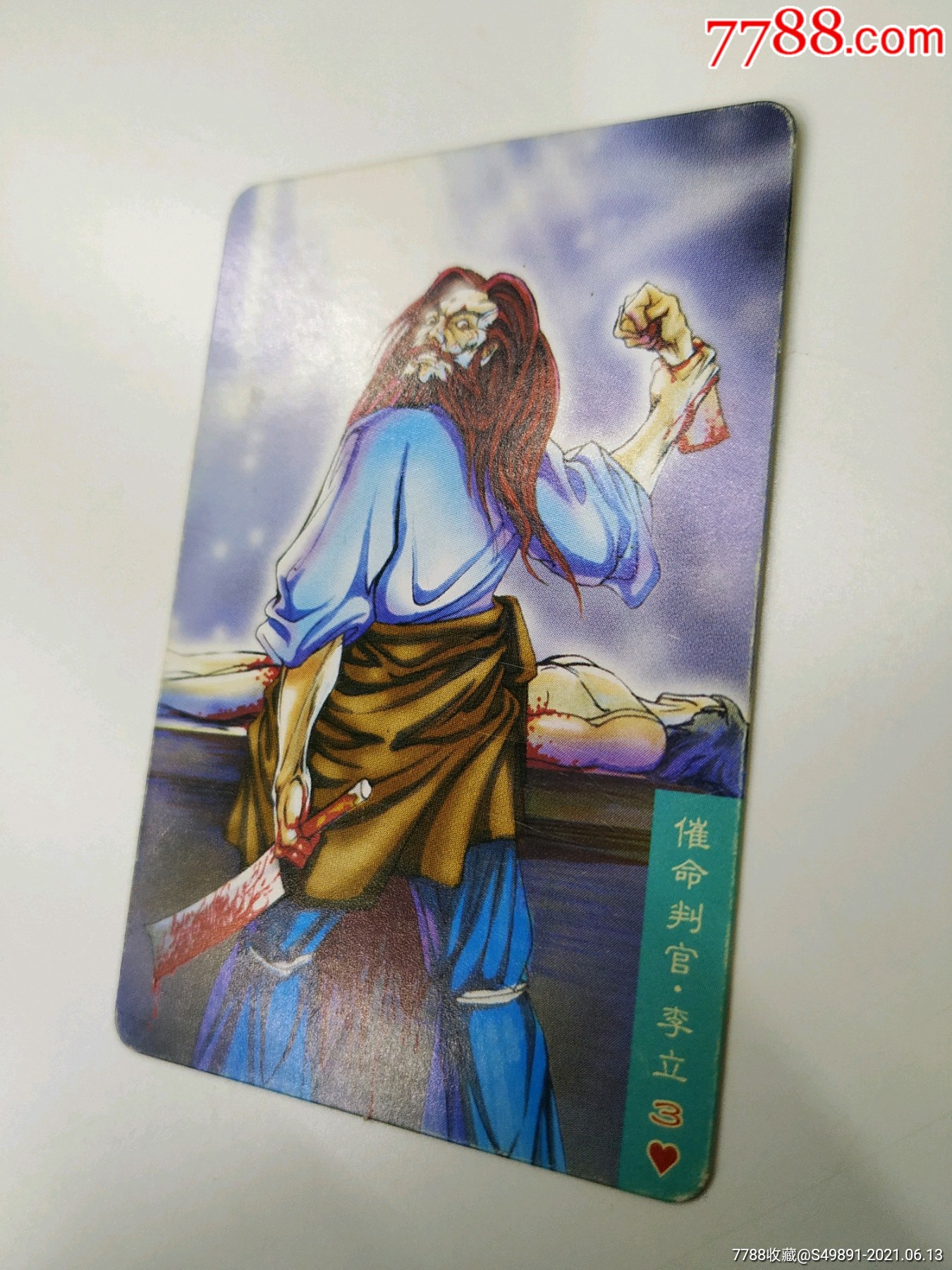 水浒卡催命判官.李立.小浣熊方便面