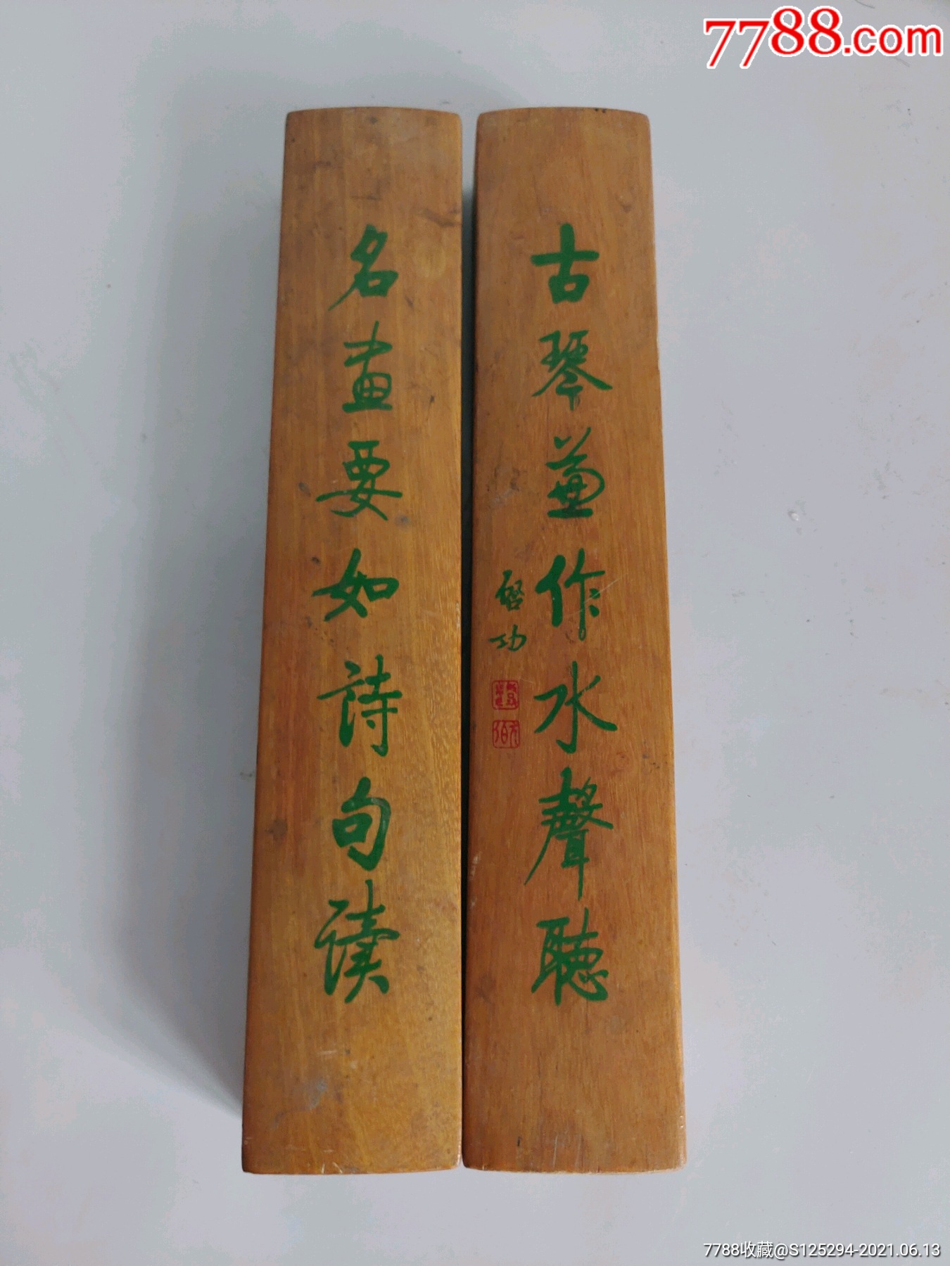 几十年启功款镇纸一对,木质好,品相还可以