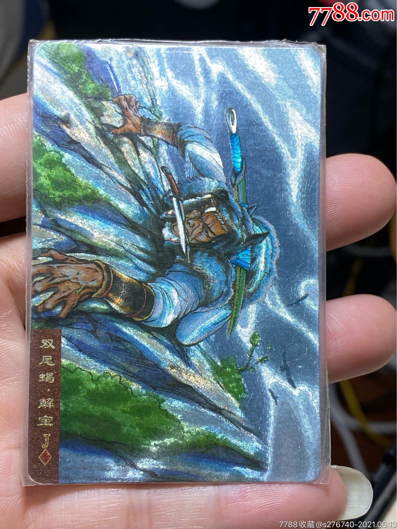 小浣熊水浒卡闪卡软闪热封解宝