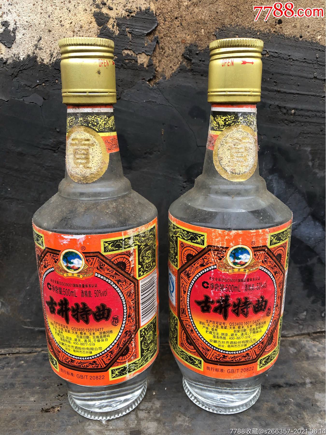 古井特曲2瓶50度没找到日期如图酒满-老酒收藏-7788商城