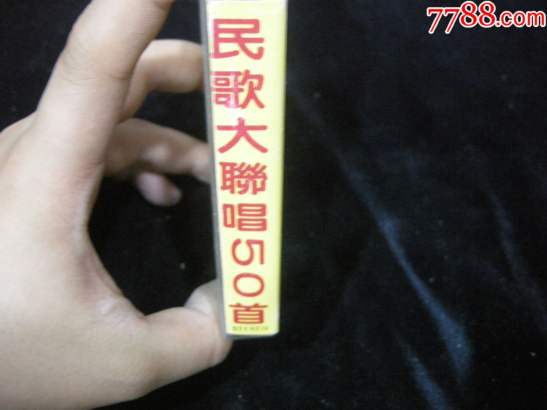 70-90年代经典磁带:民歌大联唱50首