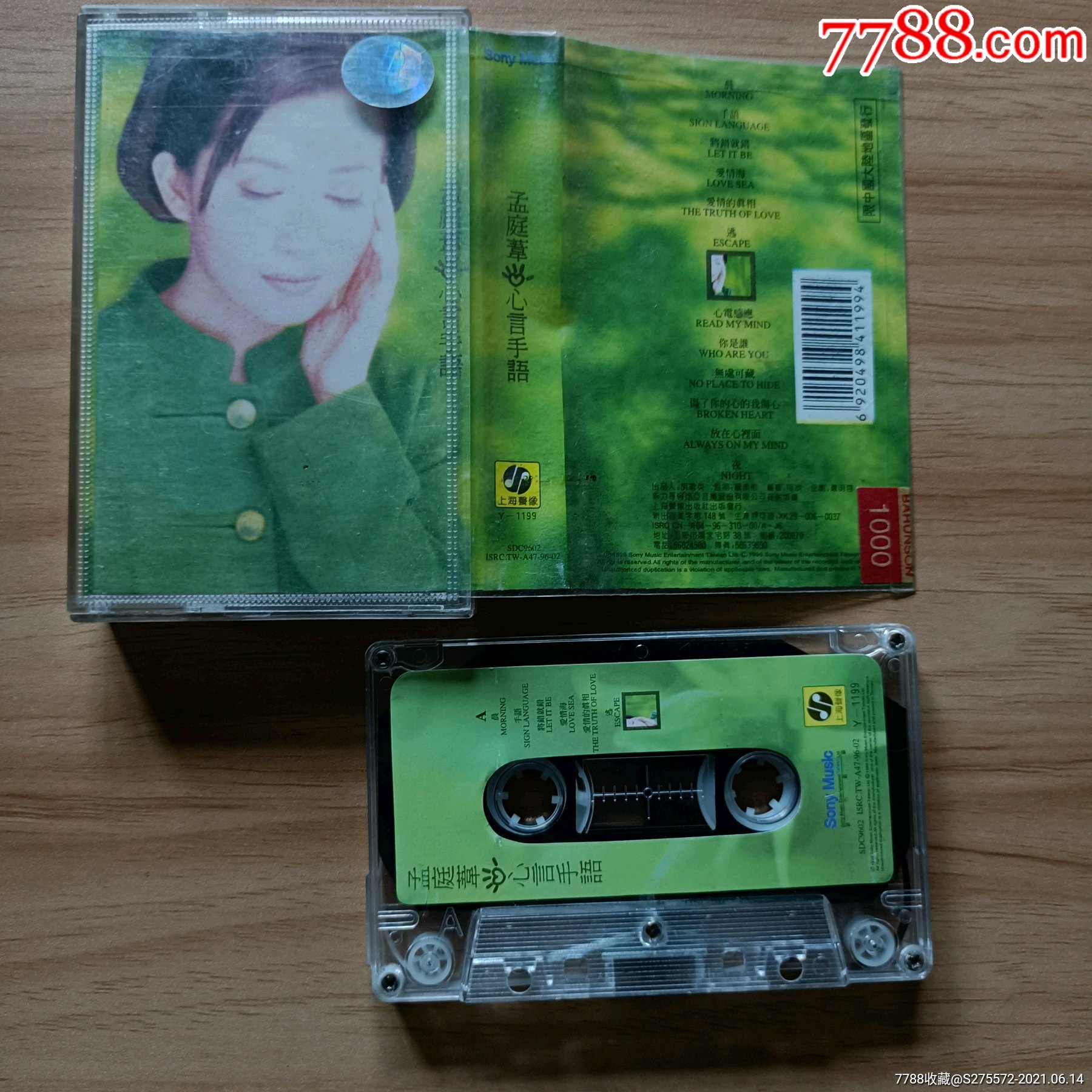 老磁带孟庭苇-磁带/卡带-7788商城