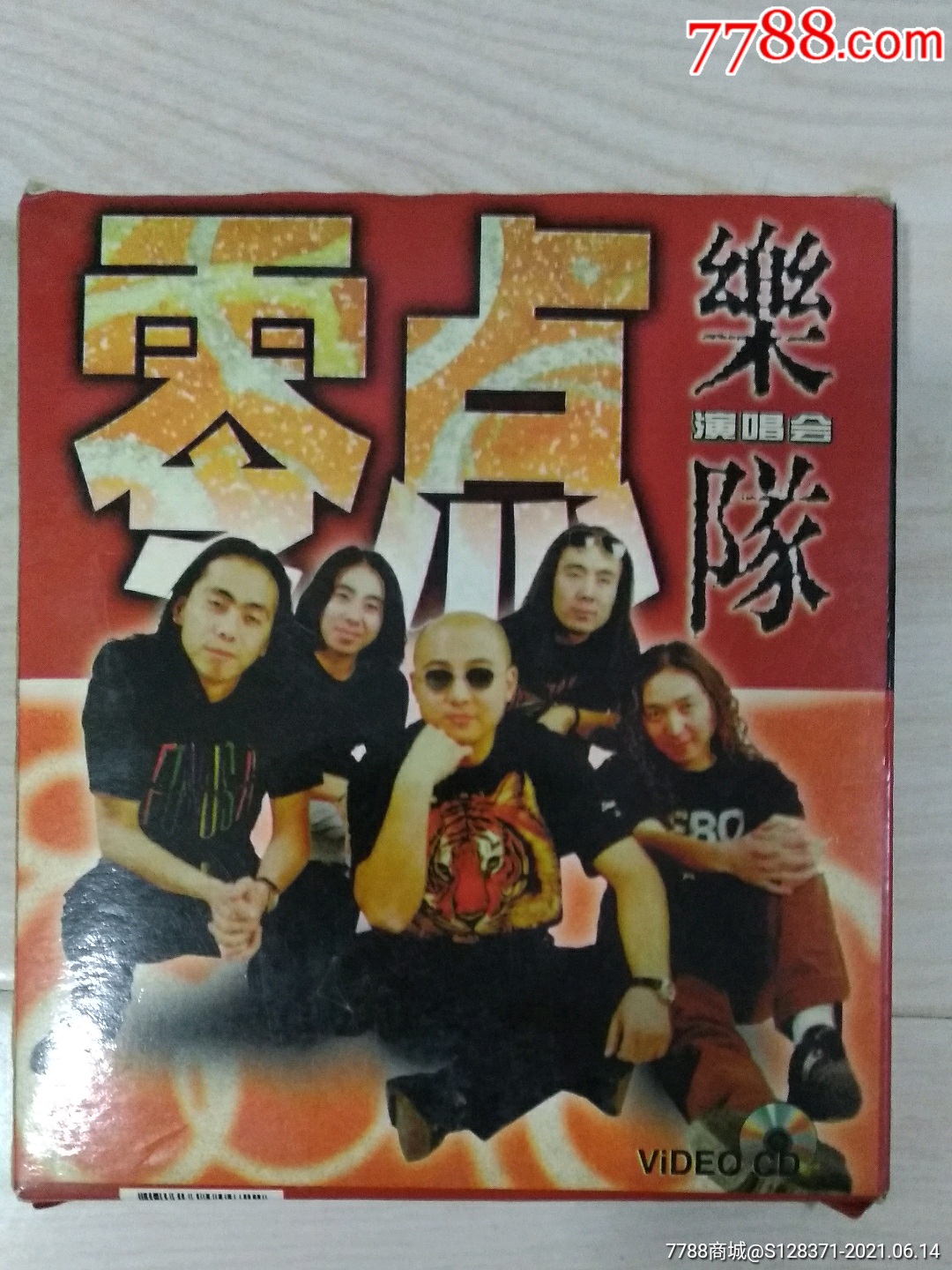 零点乐队1