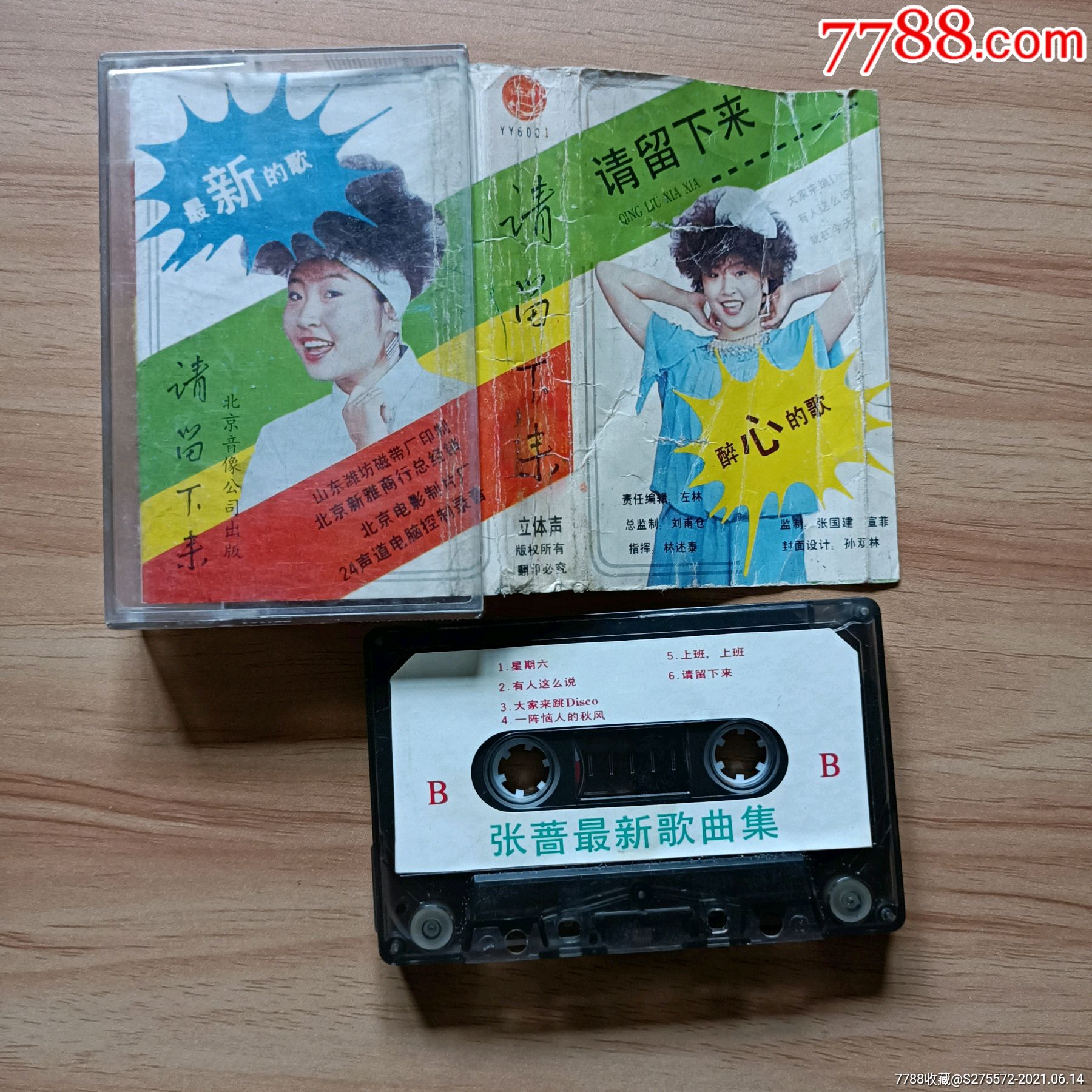 老磁带张蔷再来一次春天