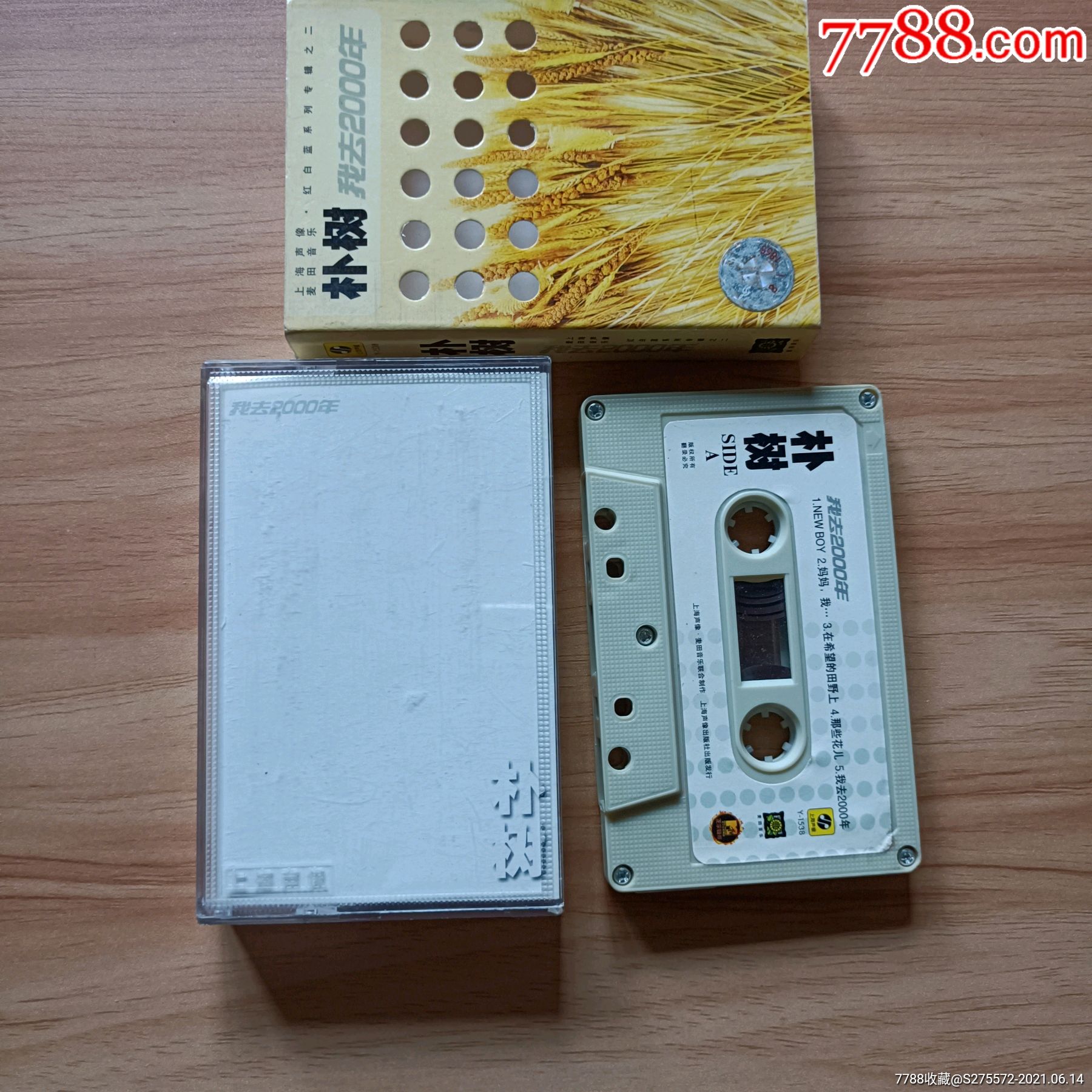 老磁带朴树我去2000年