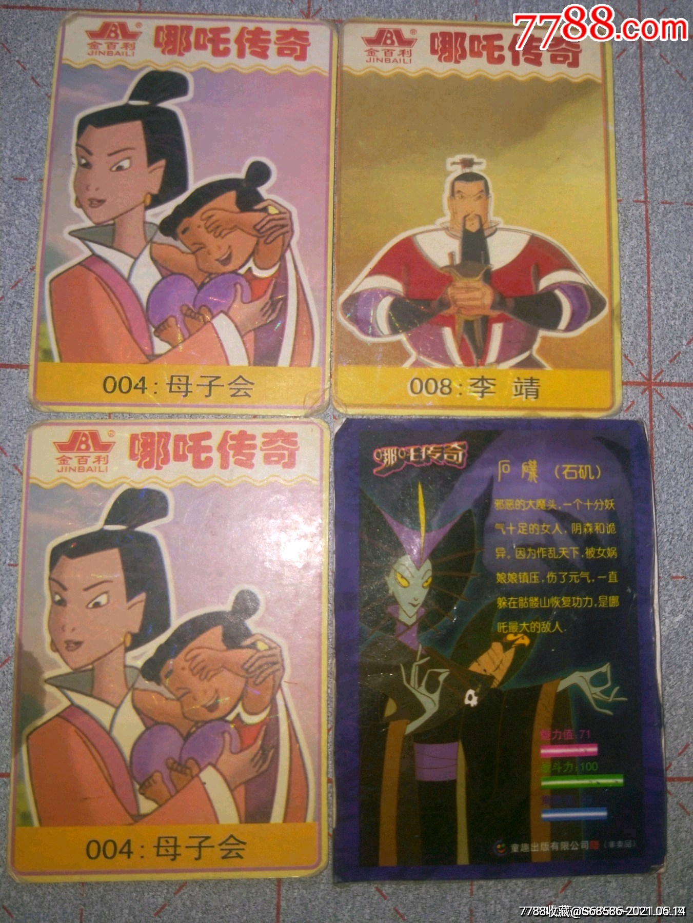 金百利食品(哪吒传奇镭射闪卡)