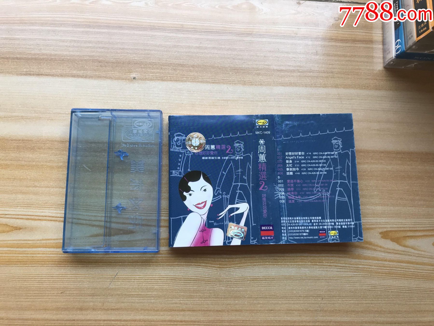 周蕙精选2-好想好好爱你