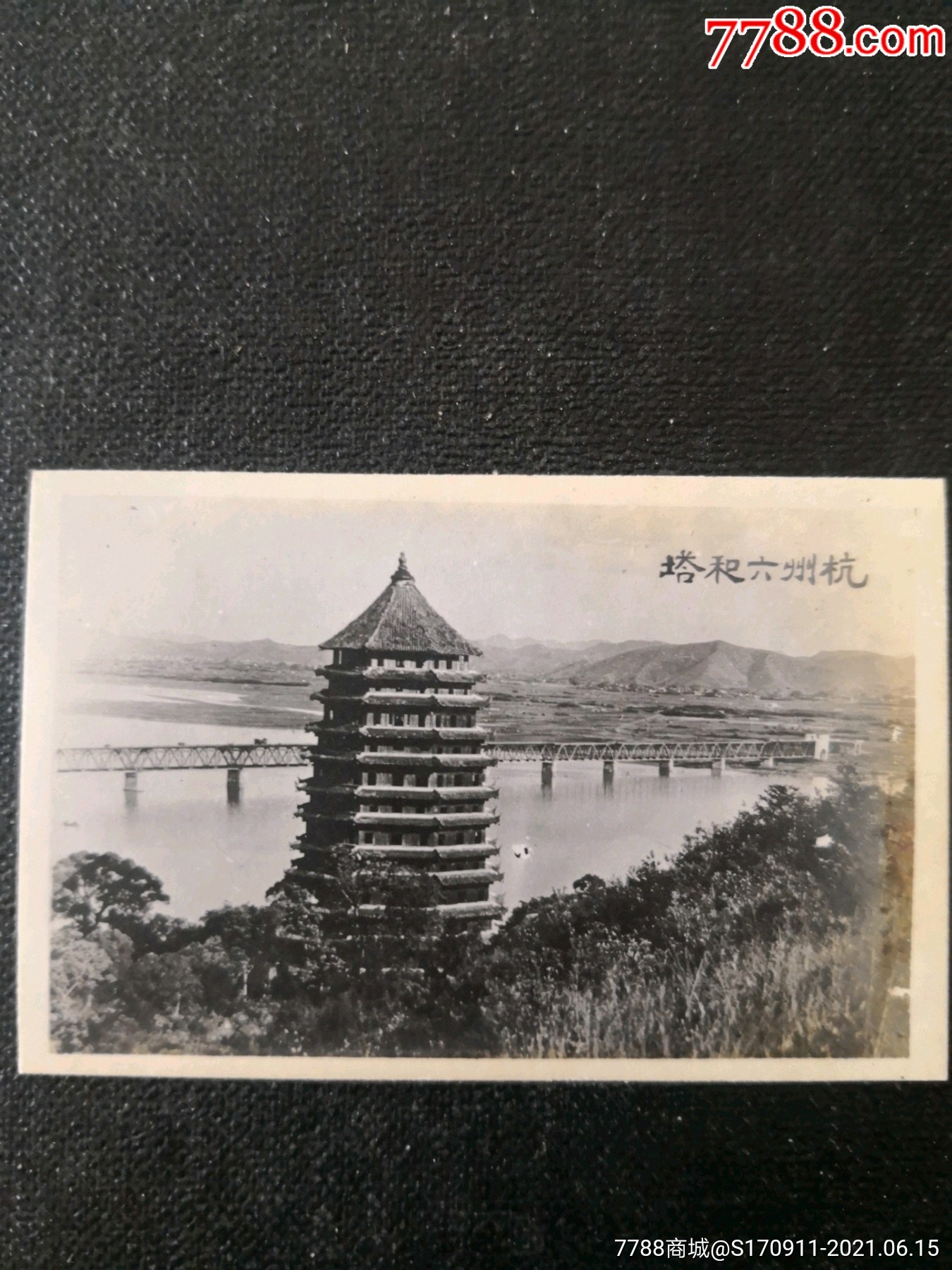 民国杭州六和塔老照片4.7*7.2cm