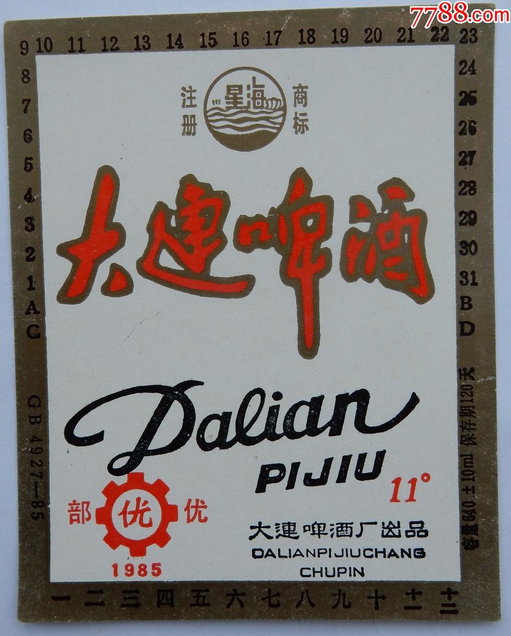 大连啤酒大连啤酒厂出品