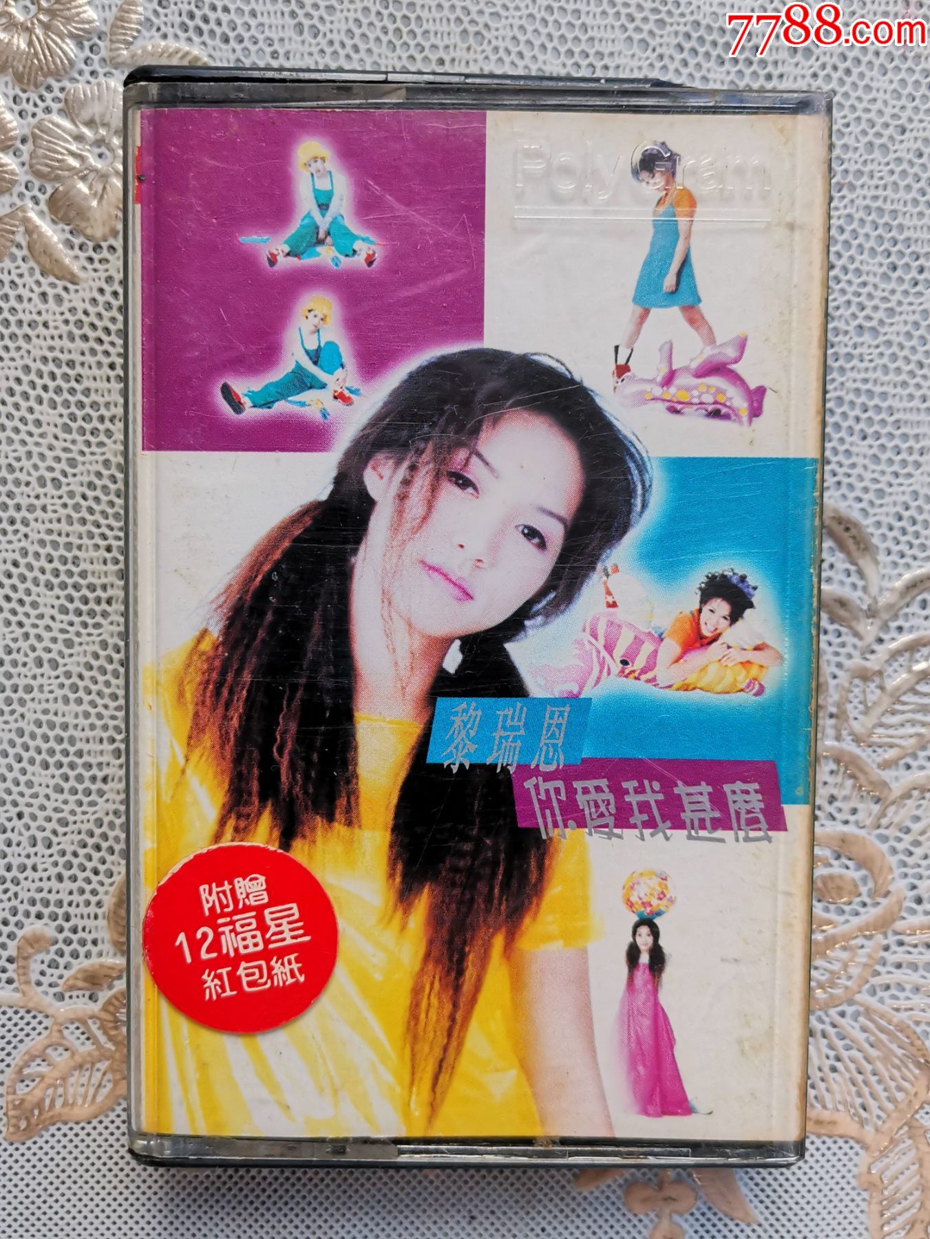 黎瑞恩《你爱我什么》专辑,宝丽金原版磁带,音质好