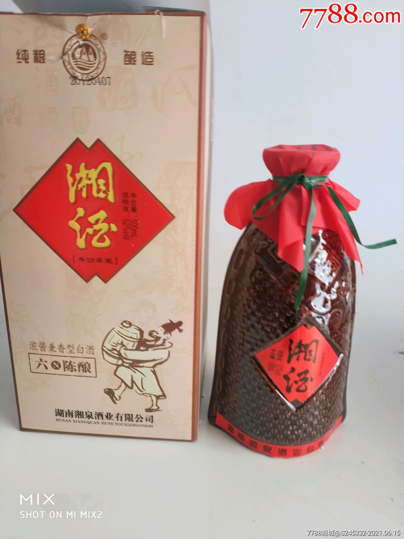 湘泉酒业湘酒
