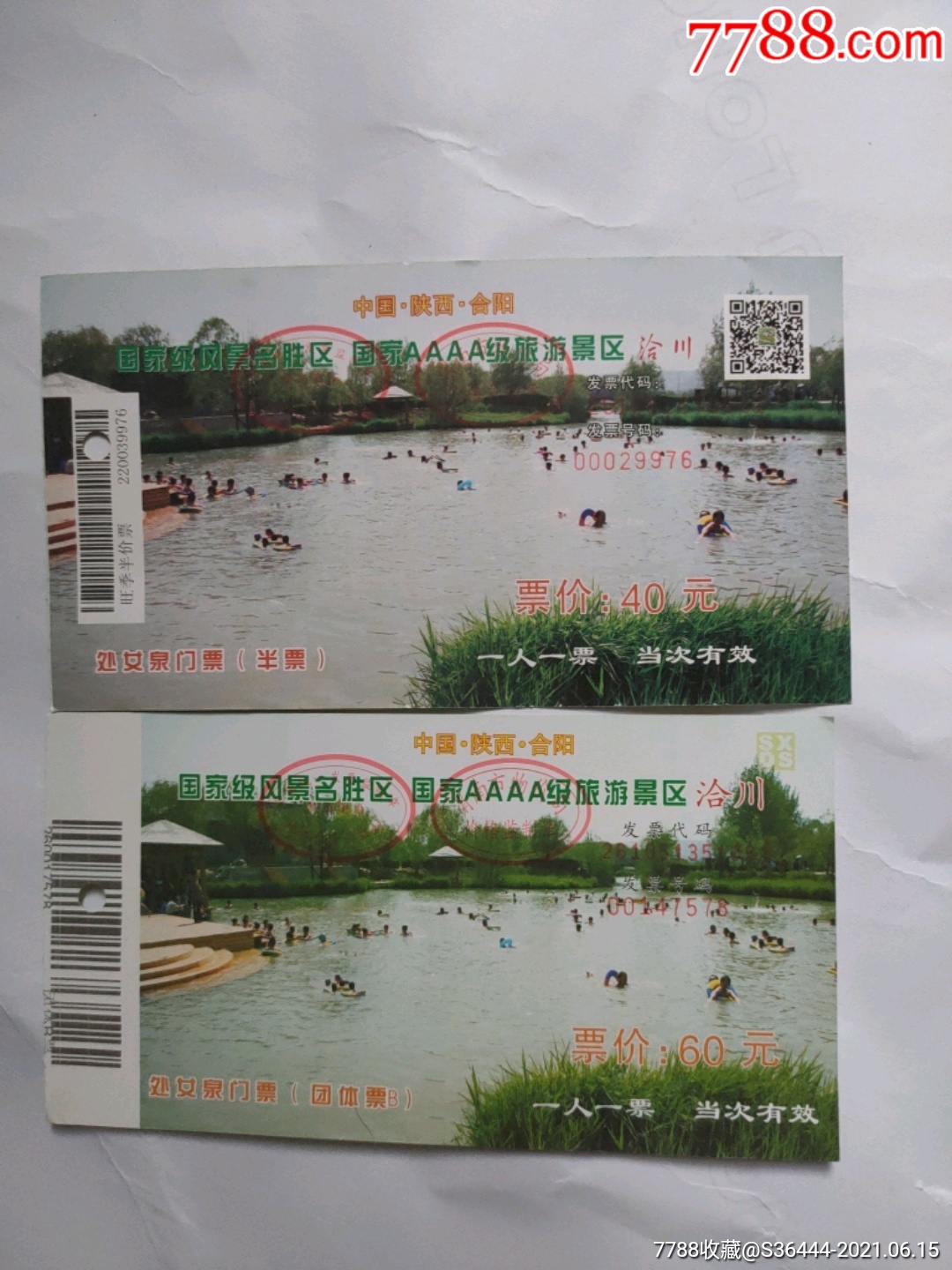 陕西洽川处女泉半票与团体票b2枚合拍_旅游景点门票_图片价值_收藏