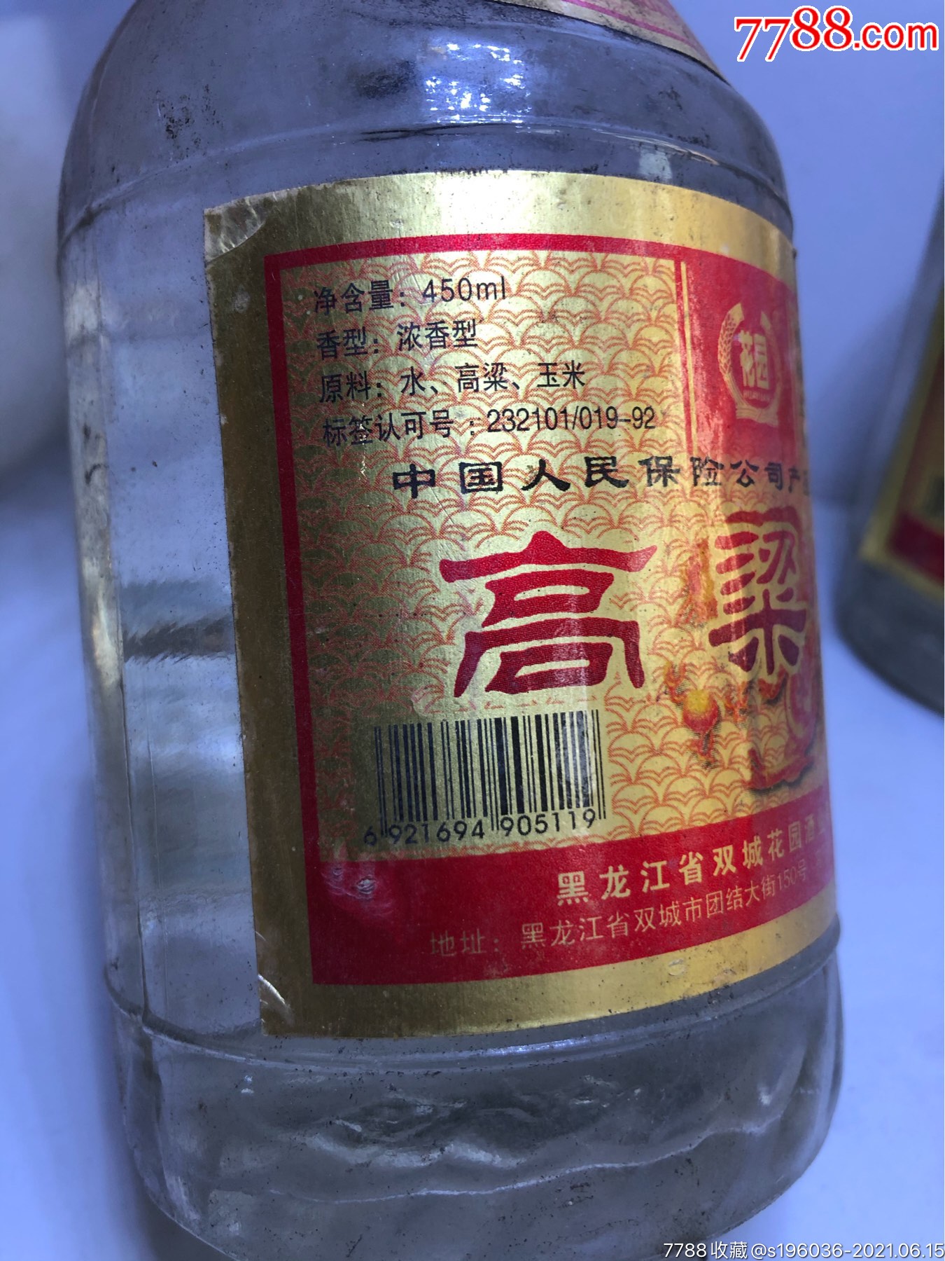 东北黑龙江白酒高粱王