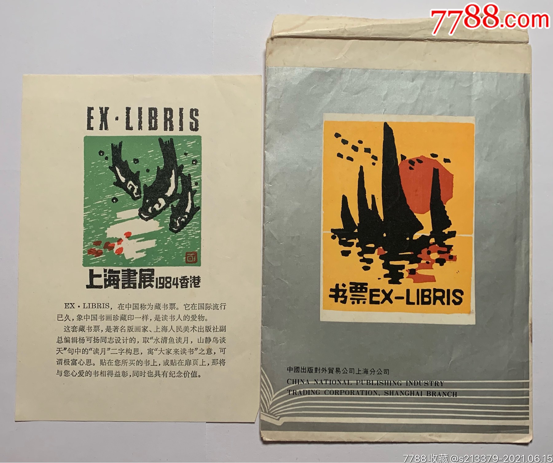 杨可杨版画藏书票一套
