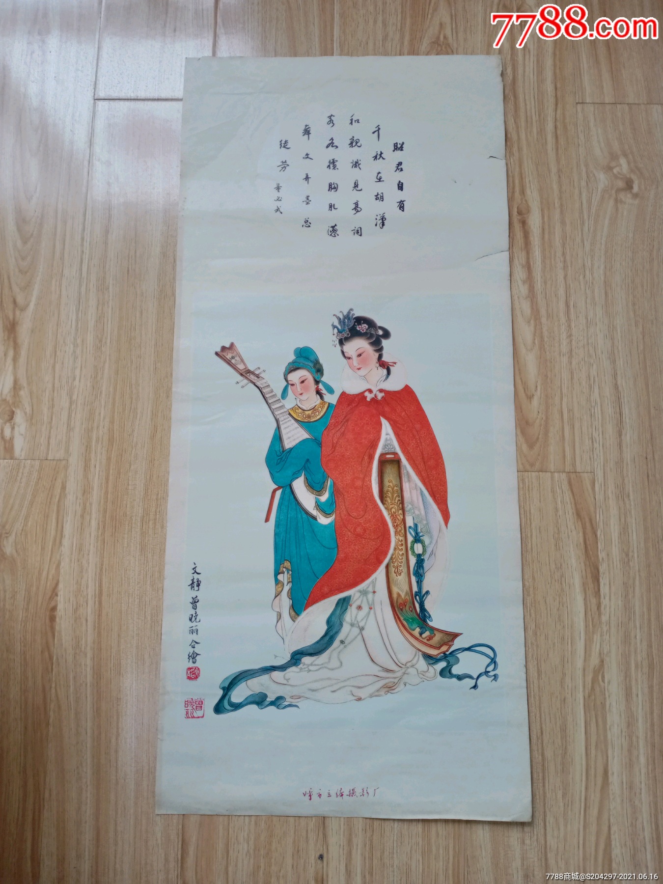 昭君出塞年画宣传画3开稀少罕见7788网唯一