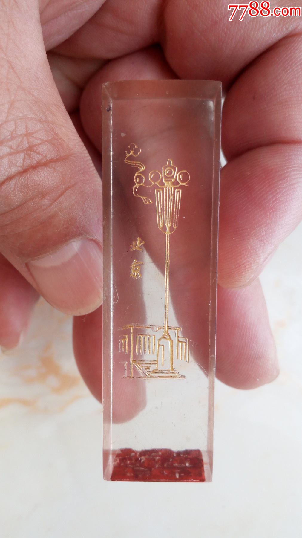 文革北京图有机玻璃老印章[中医骨科于跃门]