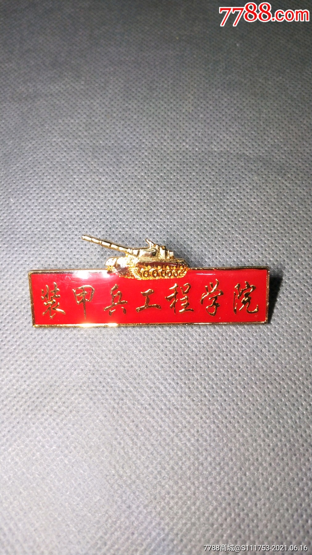 装甲兵工程学院校徽