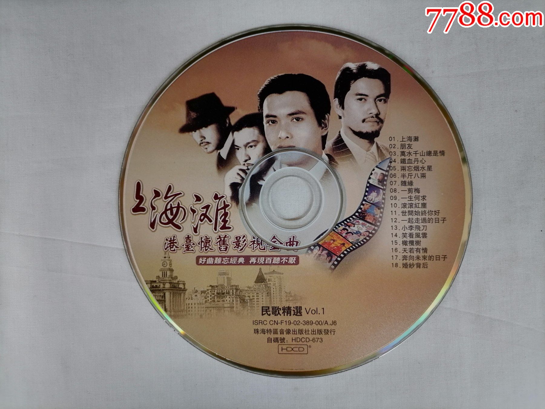 上海灘港臺懷舊影視金曲;雙碟;_音樂cd_第6張_7788音像