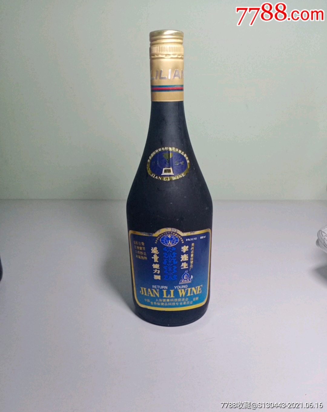 还童健力酒,未开封