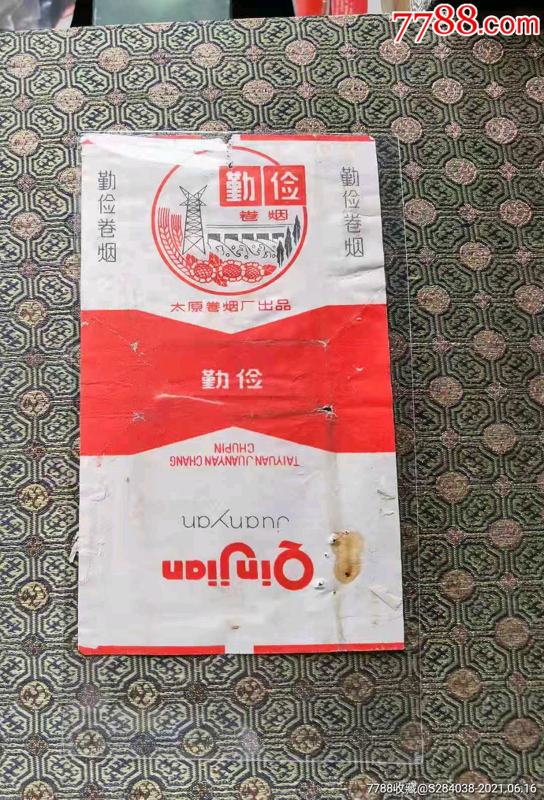 文革时期短支烟标:勤俭.