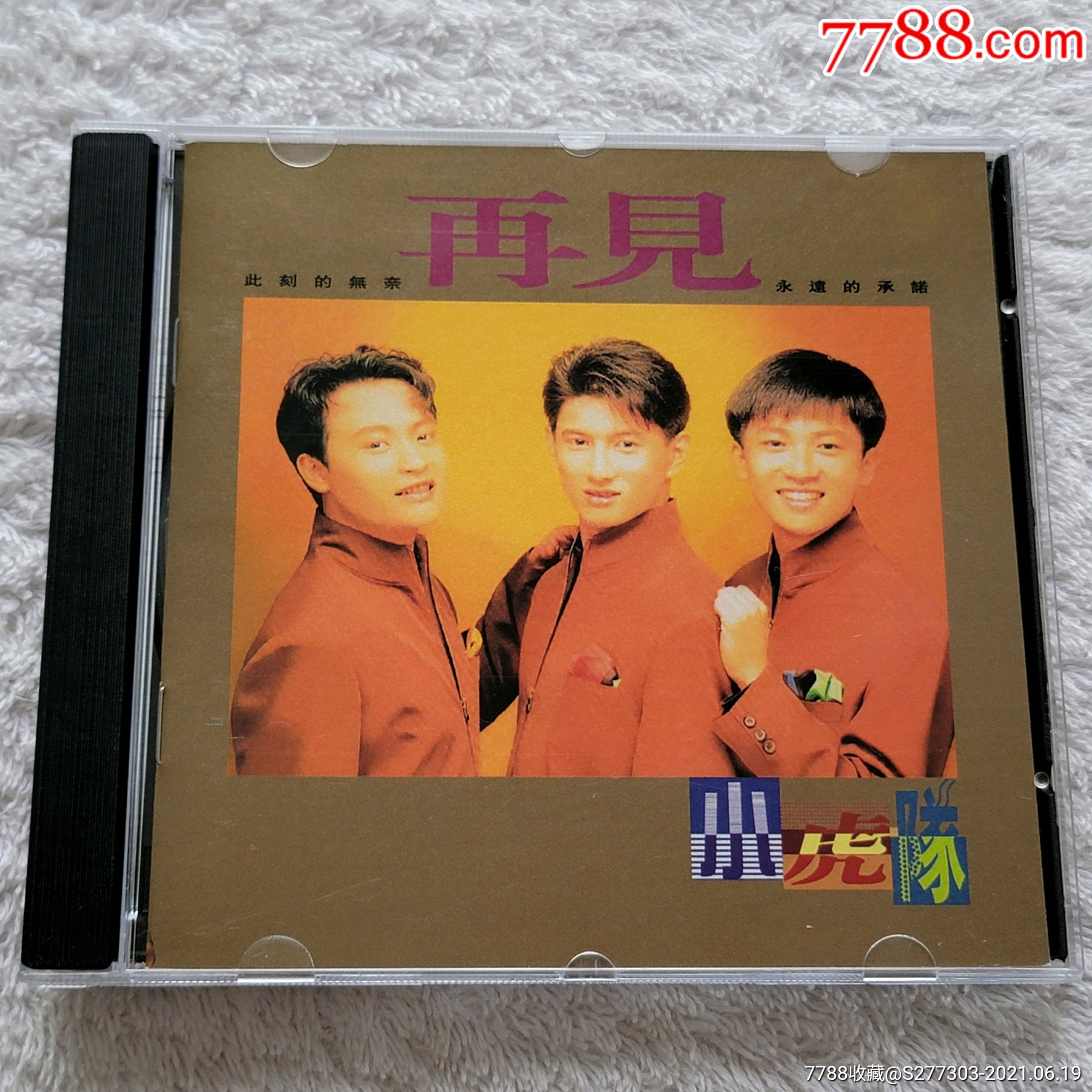 小虎队苏有朋吴奇隆陈志朋再见1cd如图碟面全新无ifpi有歌词