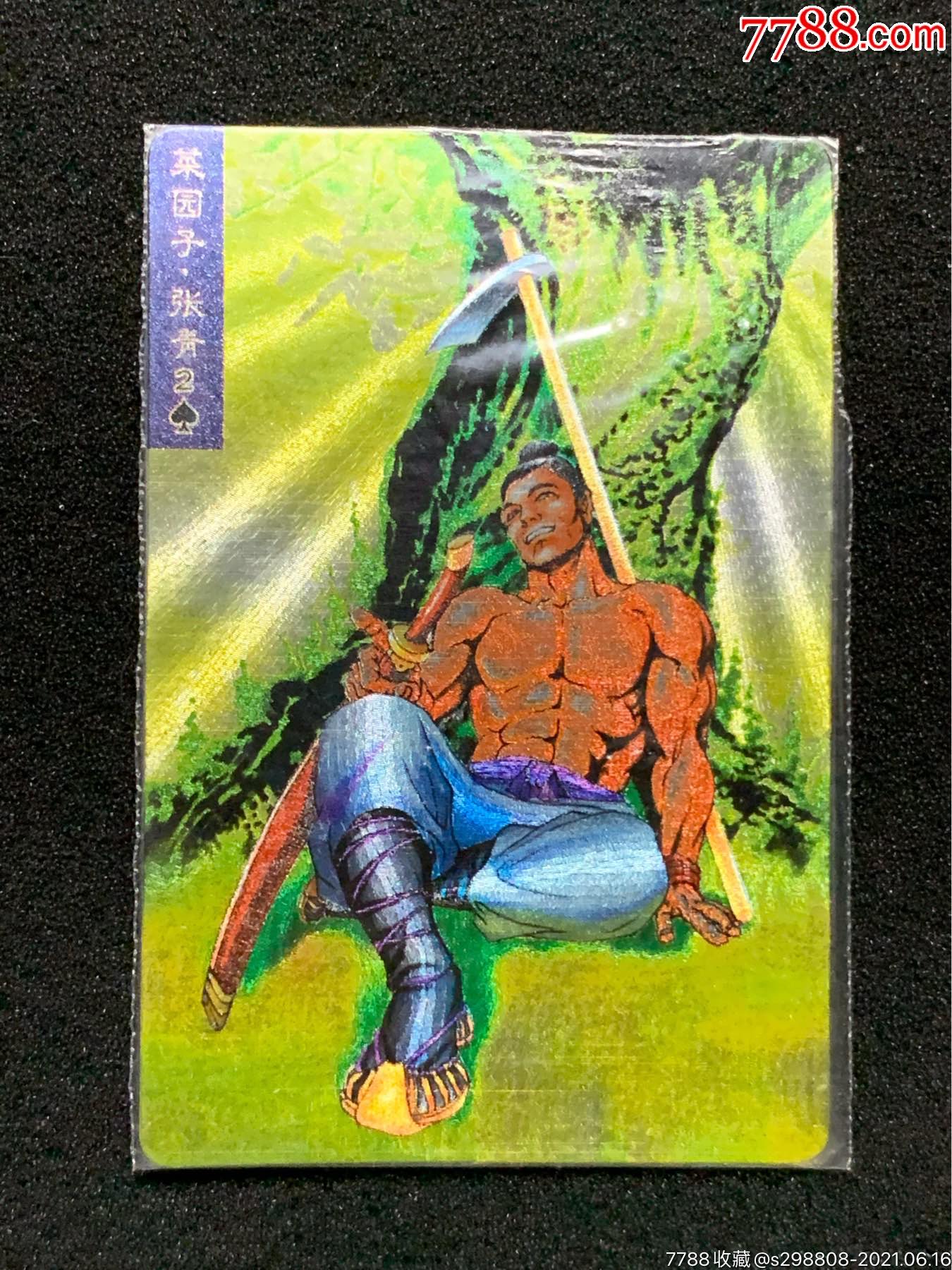 小浣熊水浒闪卡张青