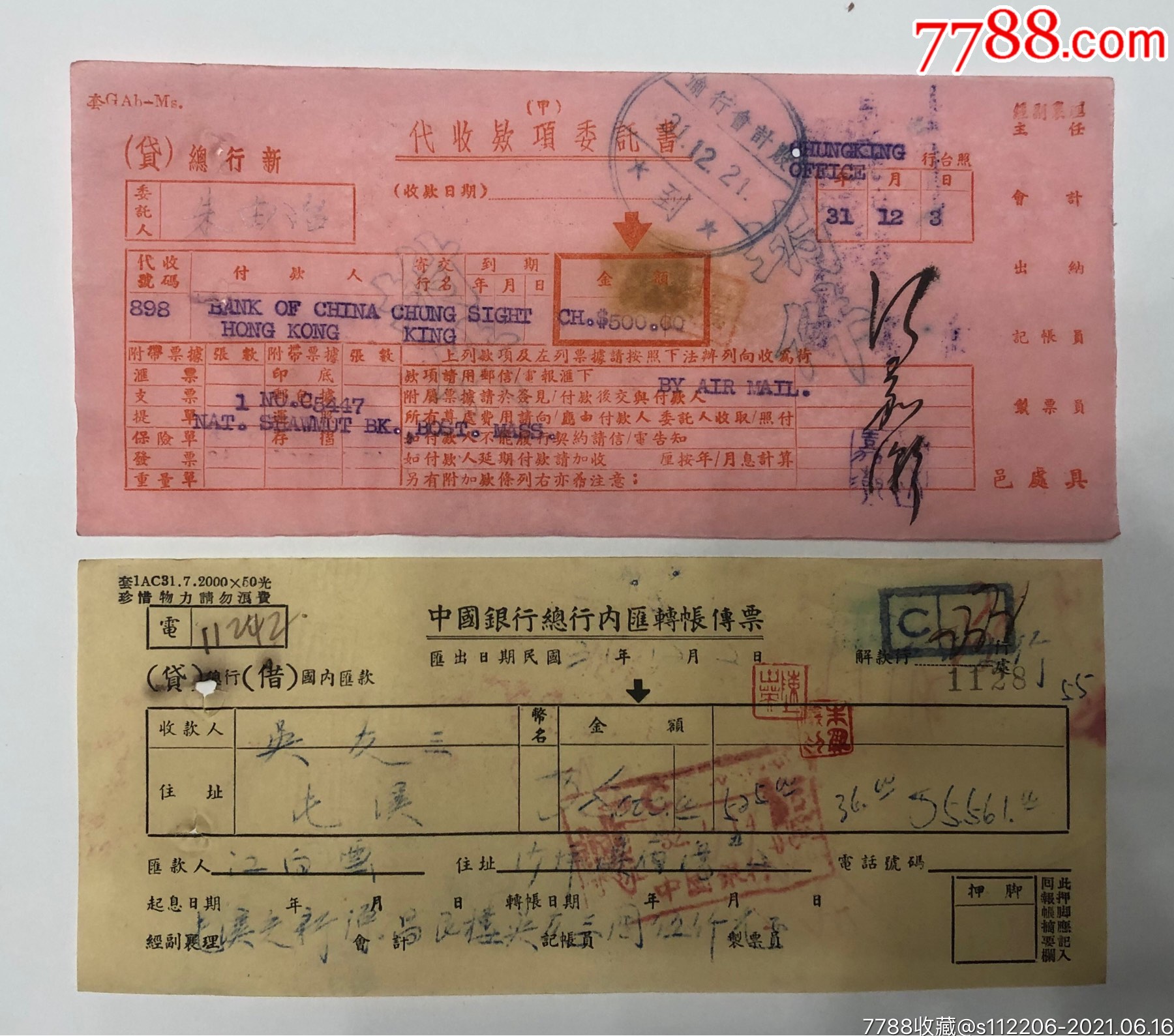 【民国时期商业资料】9张中国银行金融单据三张