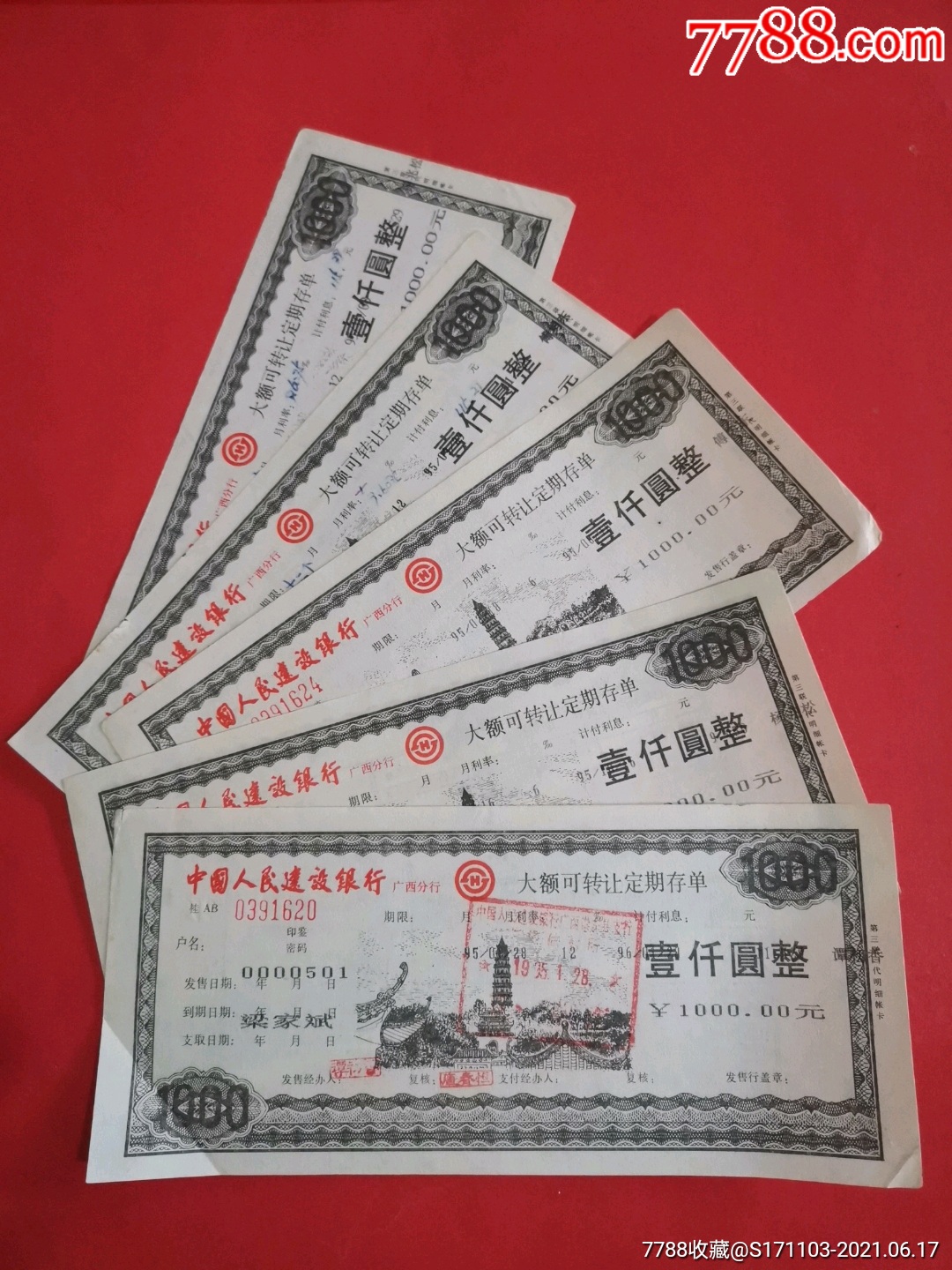 中国人民建设银行广西分行大额可转让定期存单壹仟圆五枚寺庙塔图