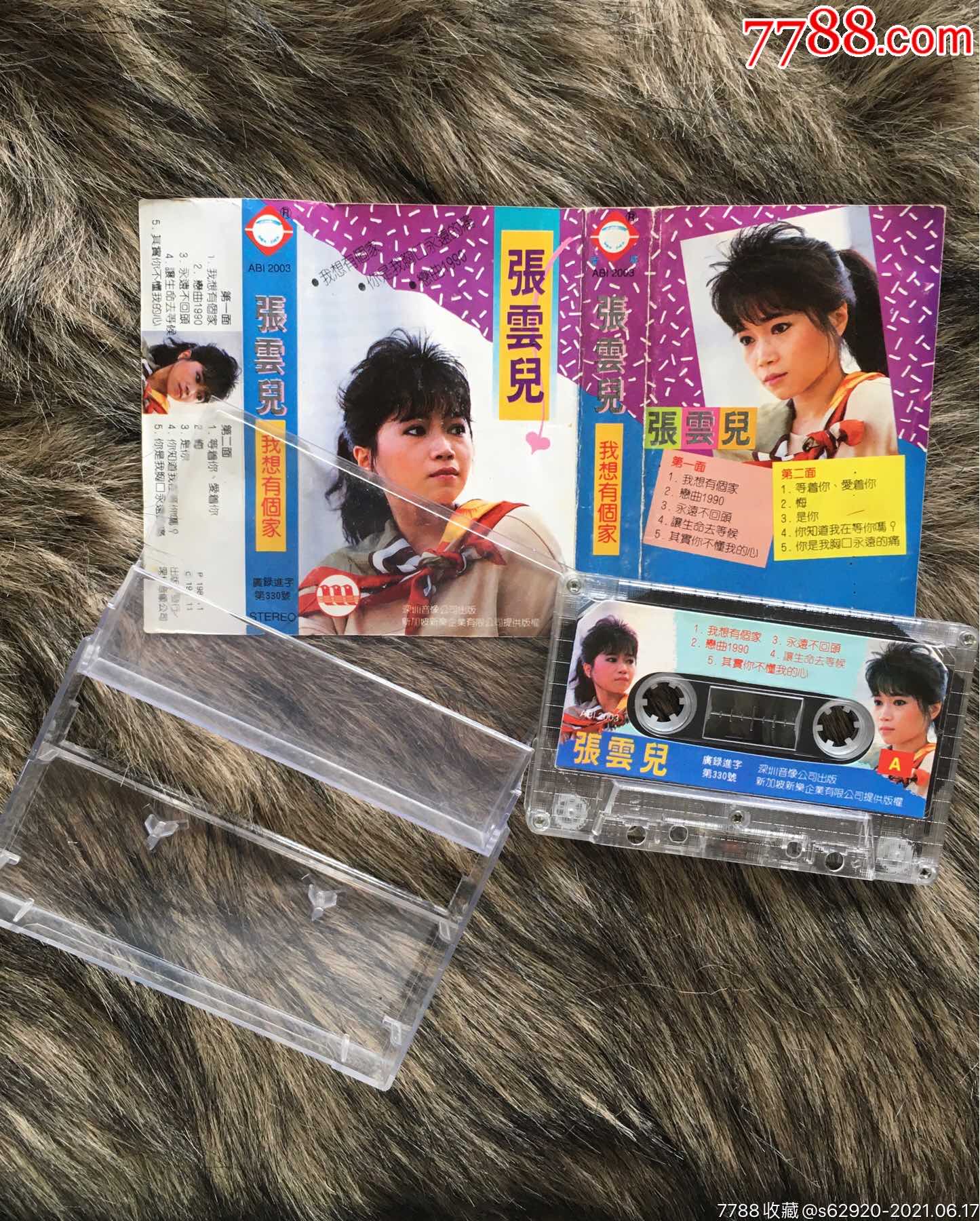 张云儿我想有个家