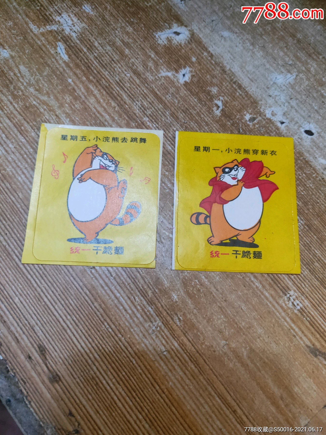 早期统一小浣熊干脆面贴纸2张