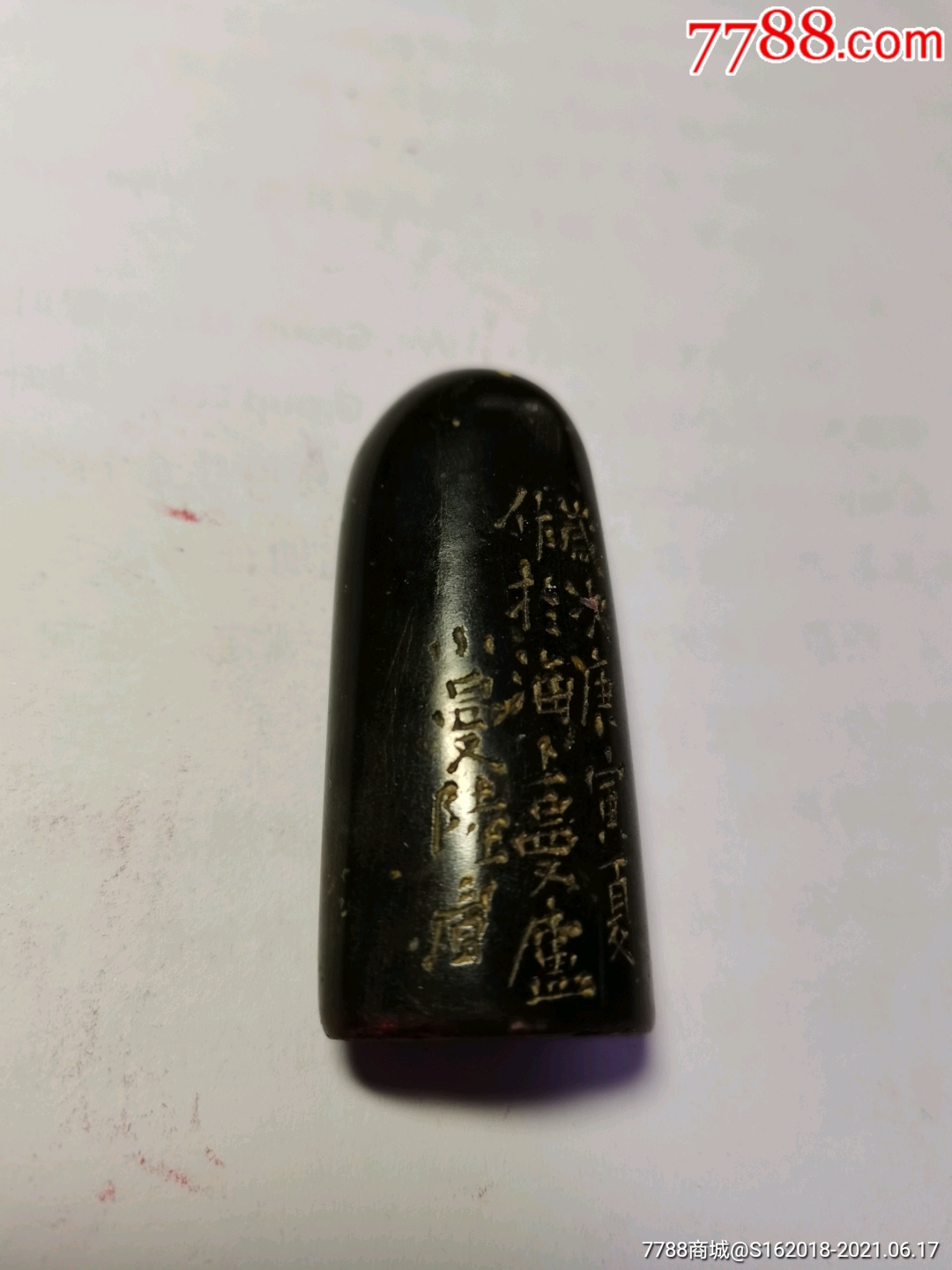 艾叶绿椭园形旧印章一枚,陆小曼款