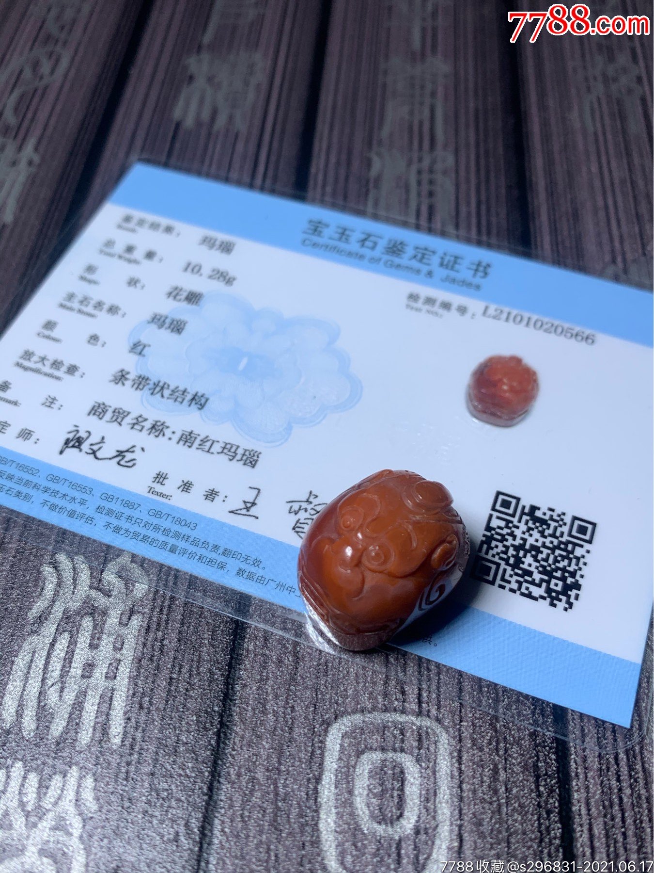 南红手工雕刻瑞兽大戒指面配鉴定证书尺寸17*21*17毫米