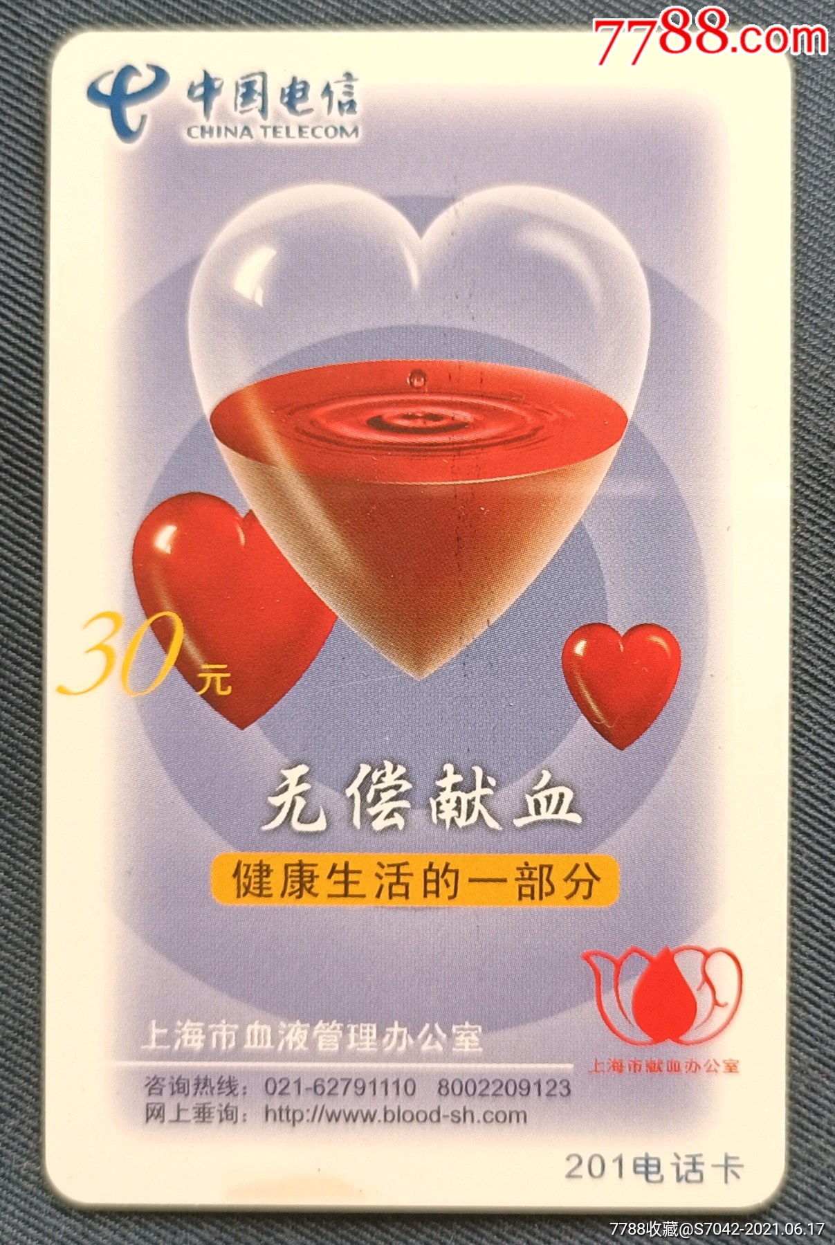 无偿献血-价格:1元-au26787000-ip卡/密码卡 -加价-7788收藏__收藏