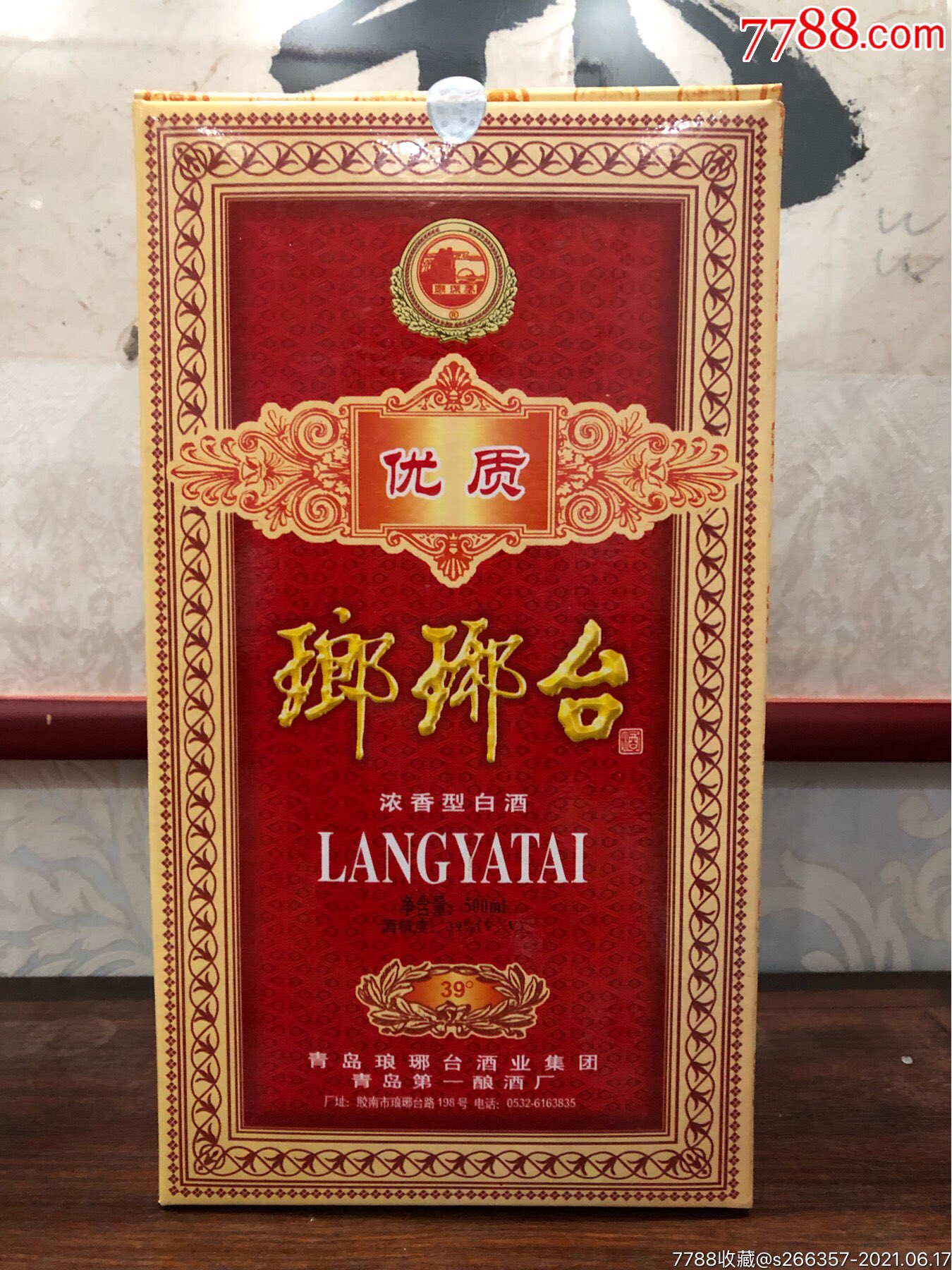 99年琅琊台39度一瓶_老酒收藏_第1张_7788钱币网