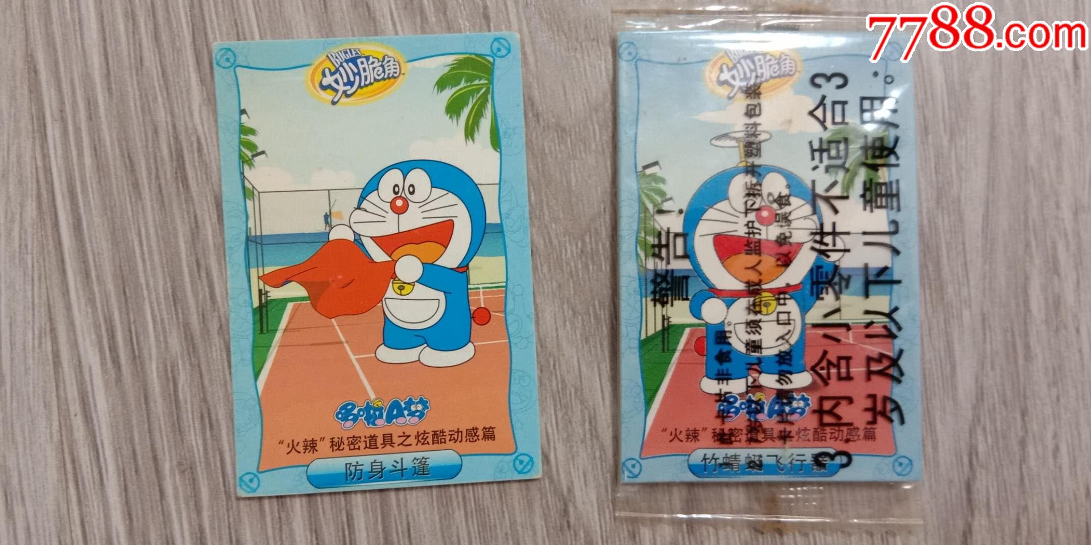 经典动漫食品卡,妙脆角哆啦a梦,2张一起