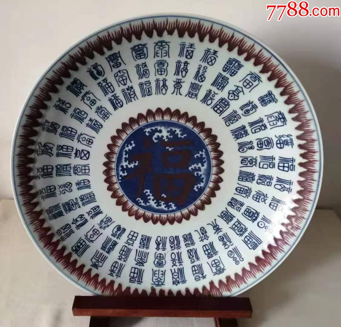 清康熙年制霁蓝釉白地百福篆书大盘