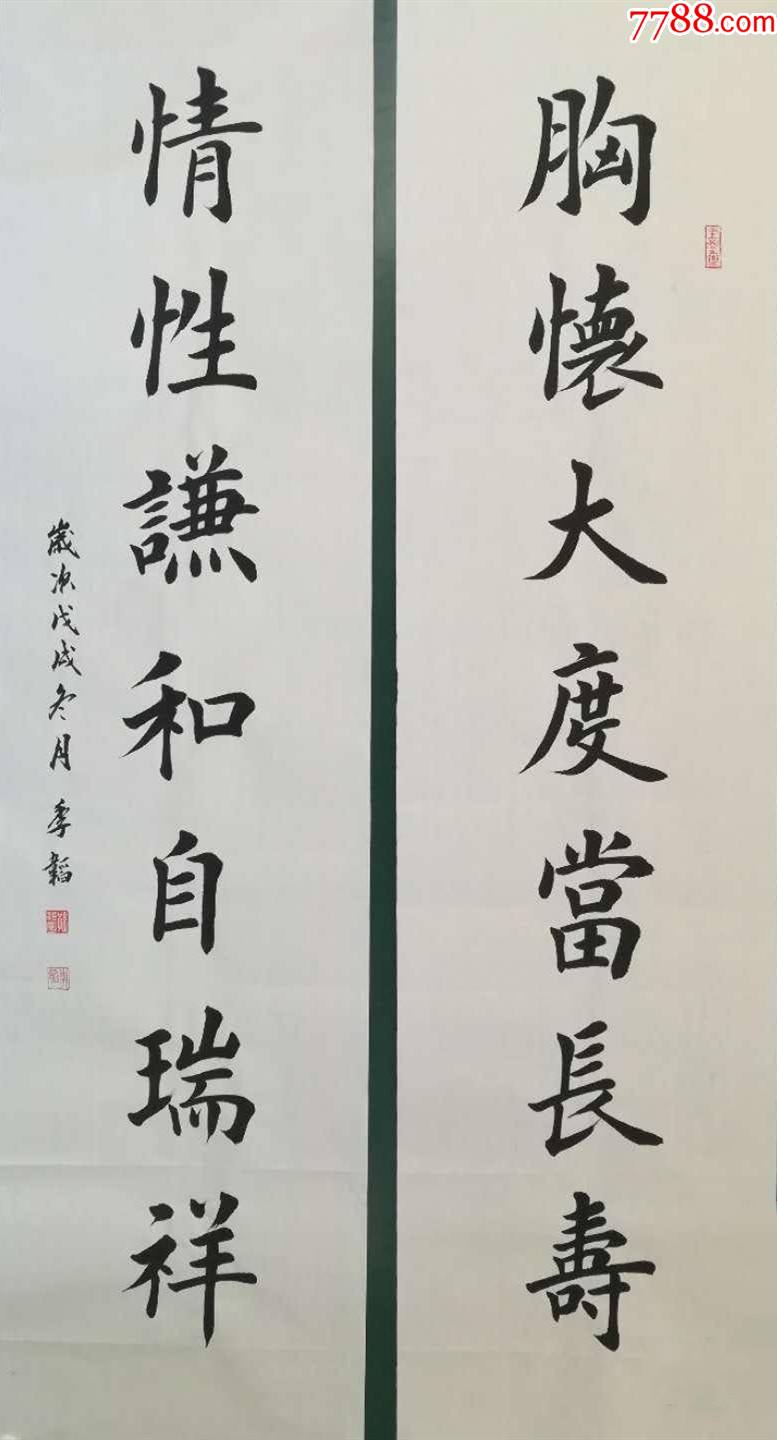 【6元起拍,放漏惠友】职业书法家孙治军楷书对联:胸怀情性联