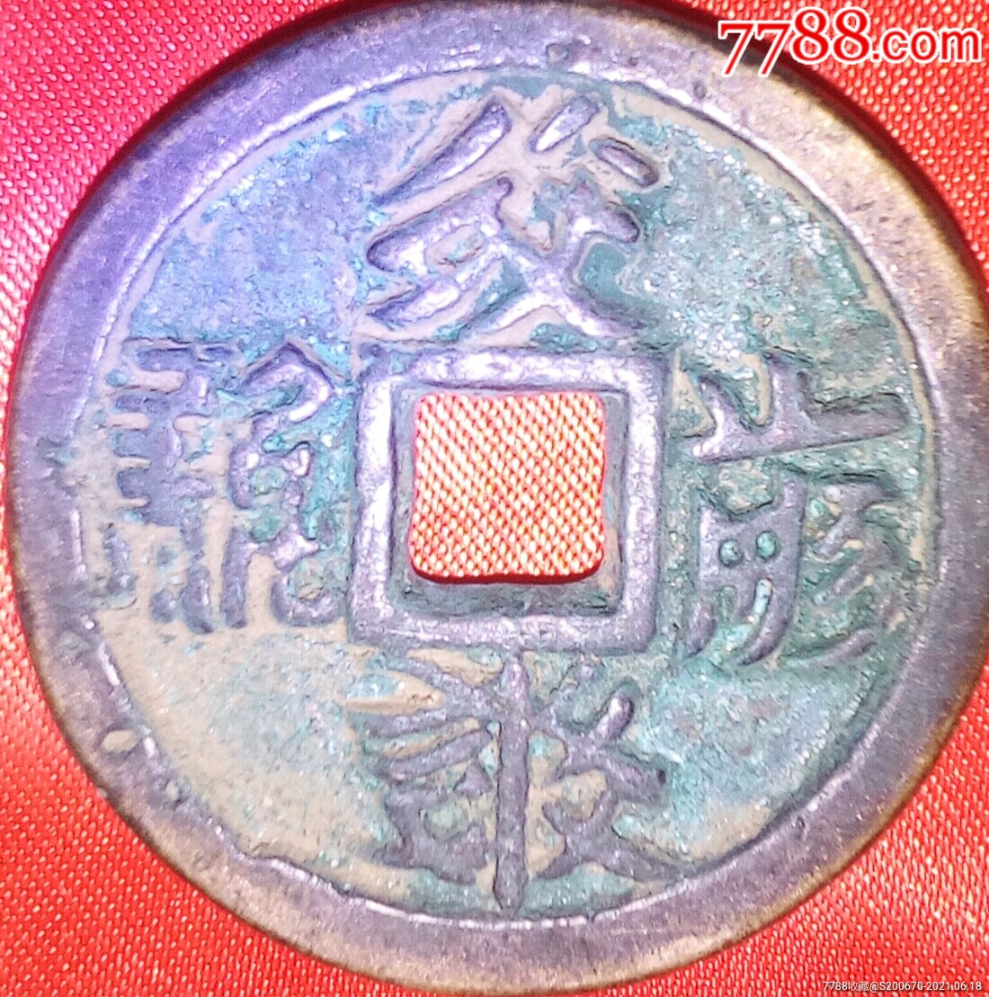 古币-7788钱币网