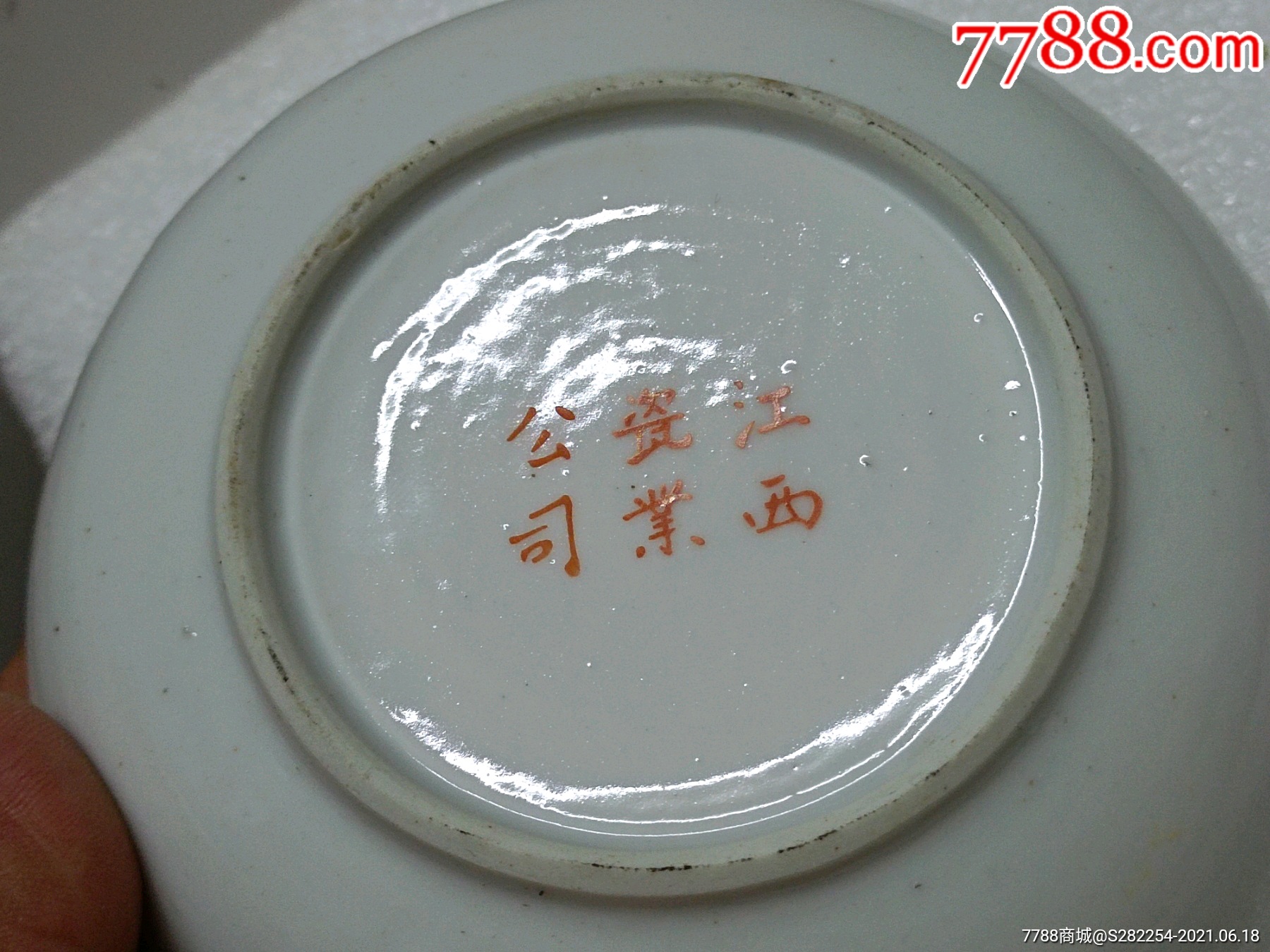 名家周子善/粉彩碟_彩绘瓷/彩瓷_第3张_7788瓷器