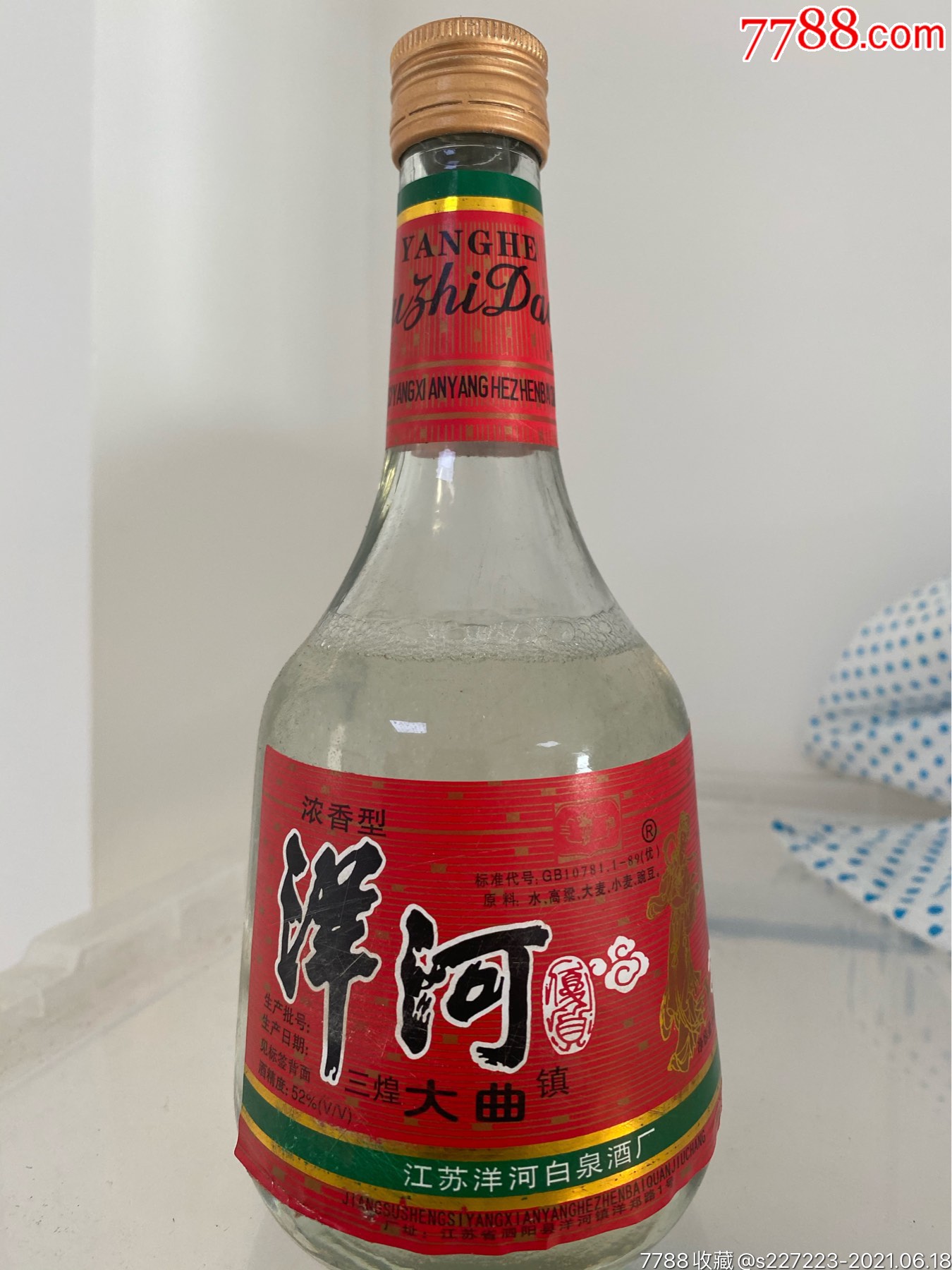 95年洋河三黄大曲