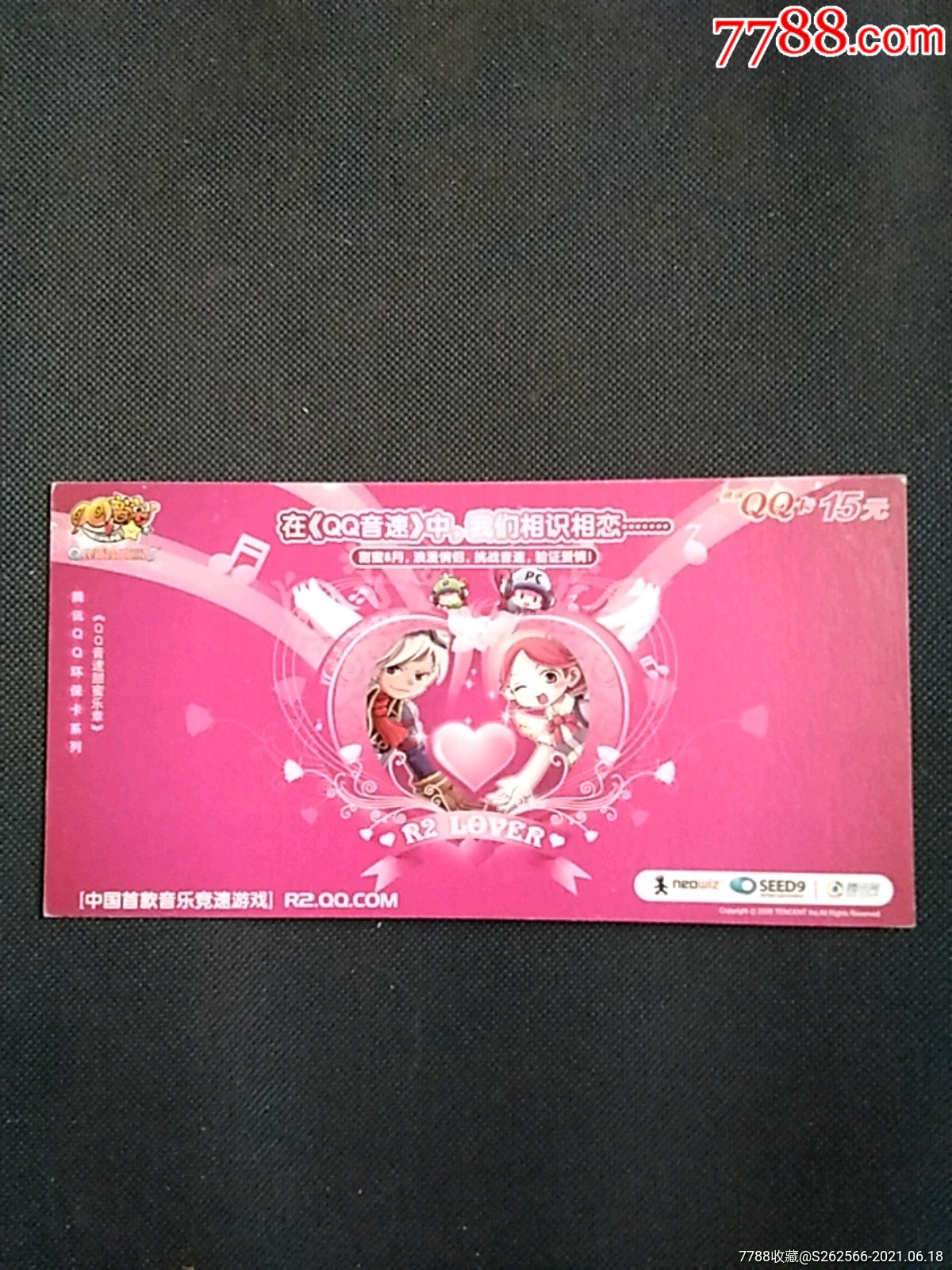 qq卡·早期卡·游戏卡·明信片卡