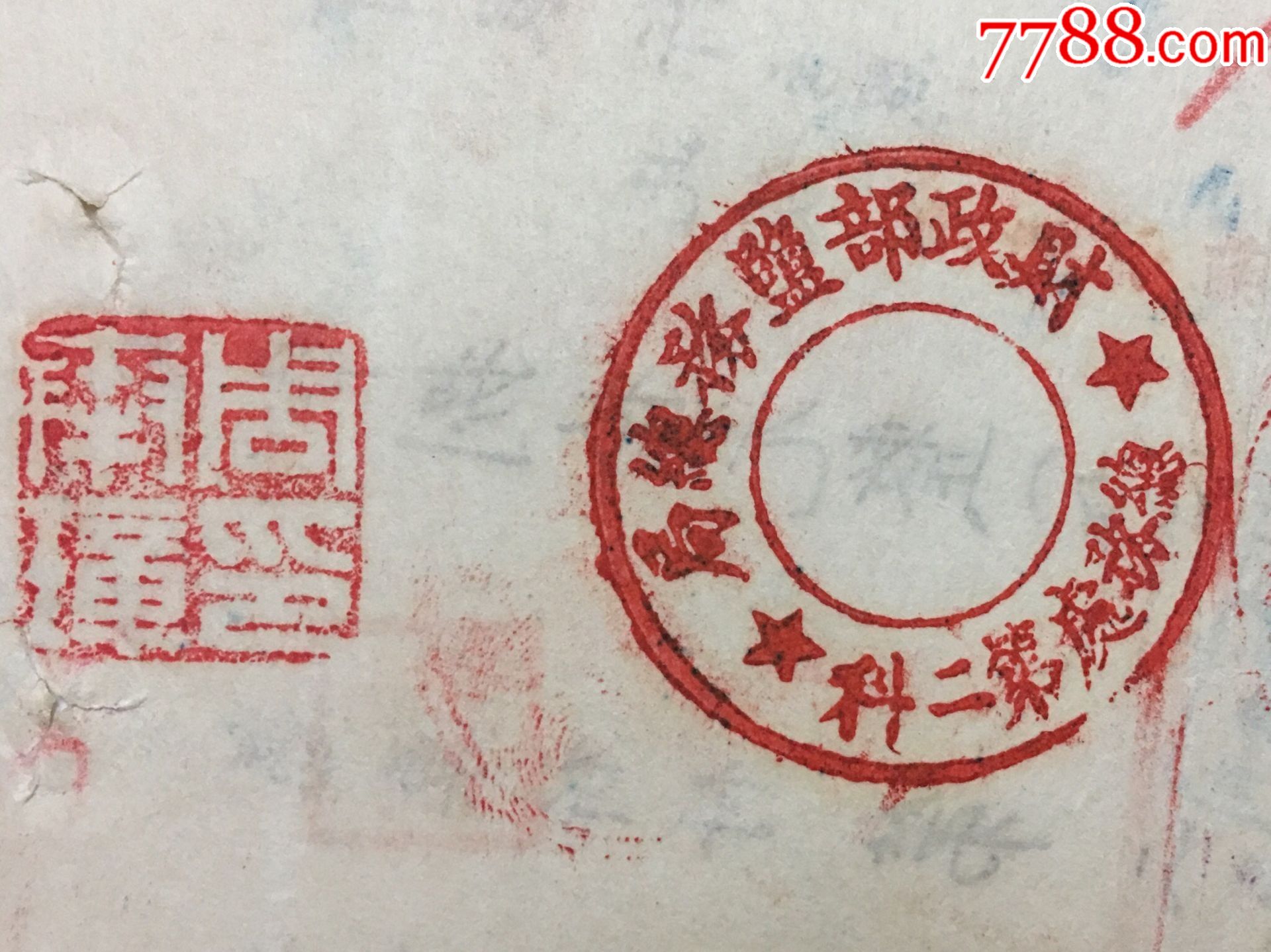 民国31年中国银行支票财政部盐务总局总务处第二科背书红印章少