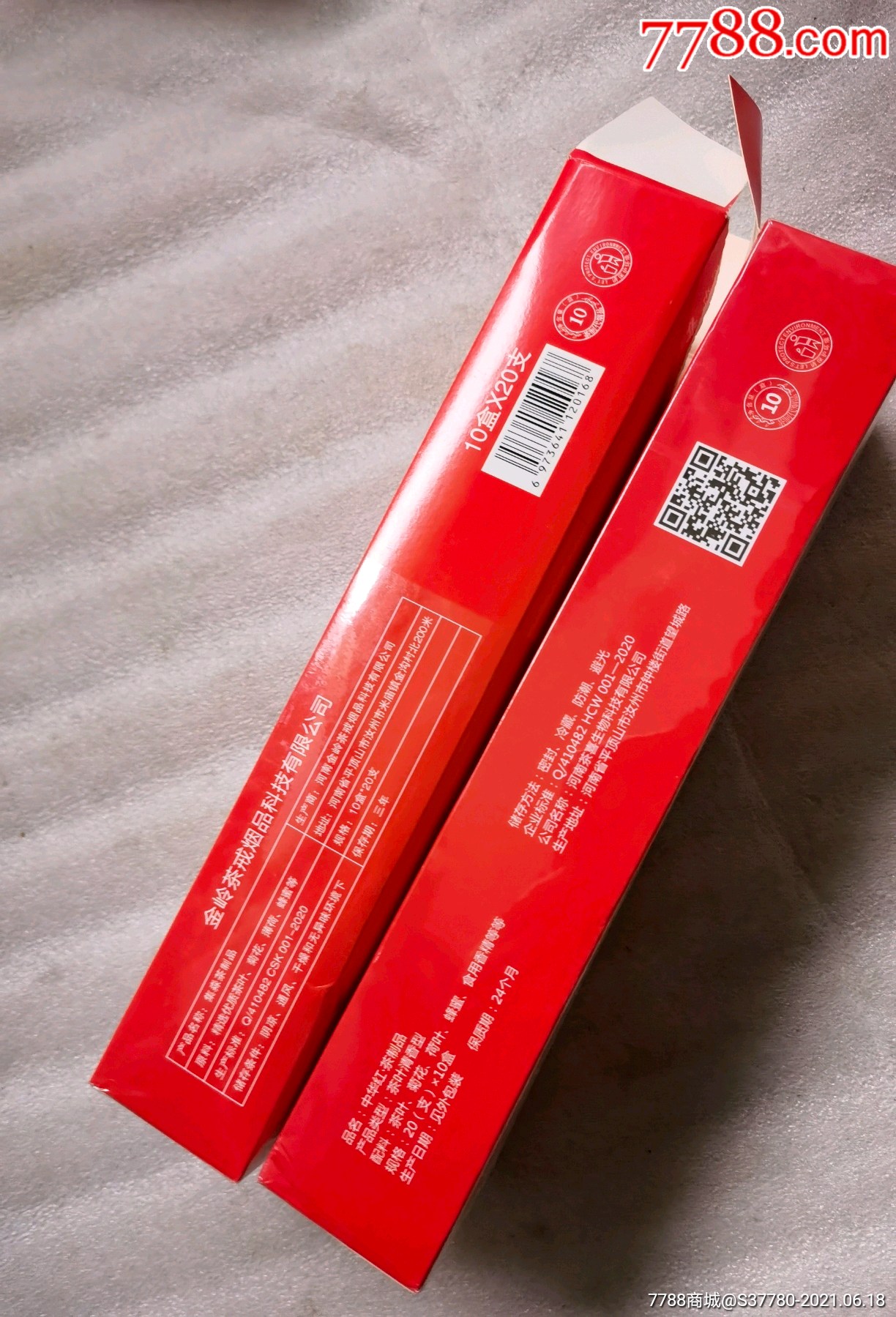 中华红烟,不含尼古丁烟,2条少一包