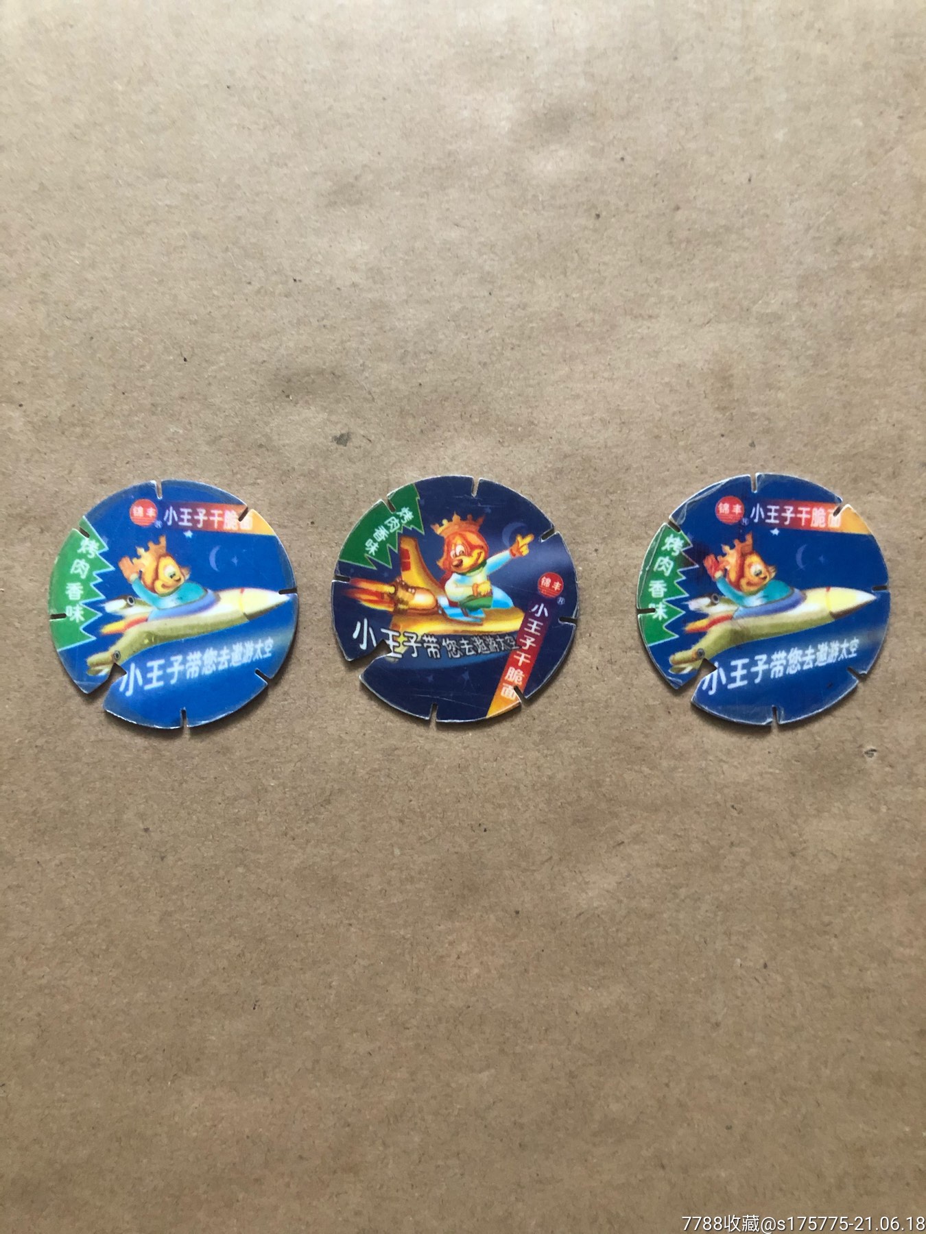 小王子干脆面食品卡