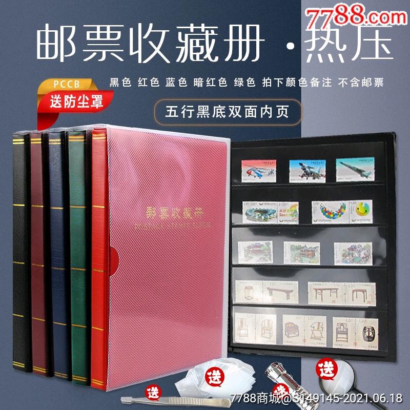 包邮邮票收藏册集邮册一空册