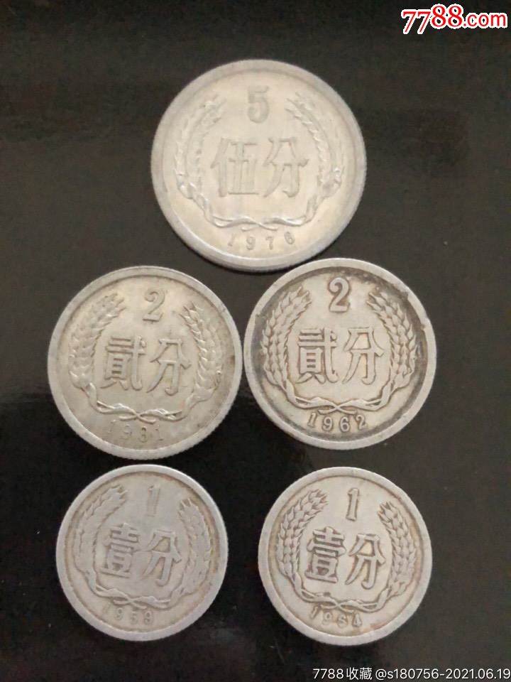 一分二分五分